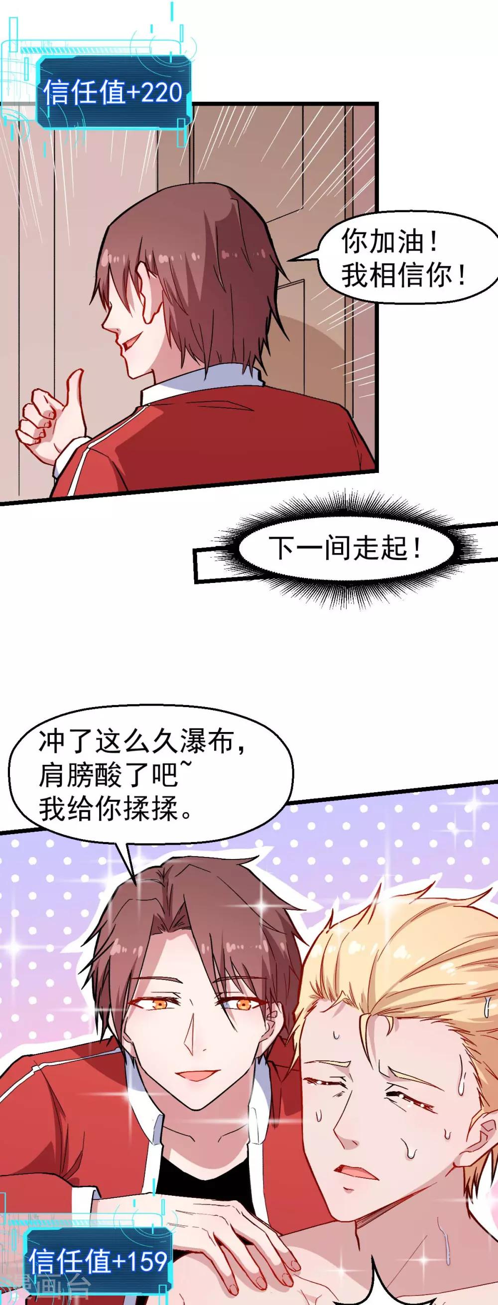 🍚校园狂师 第126话 大小姐 第20页