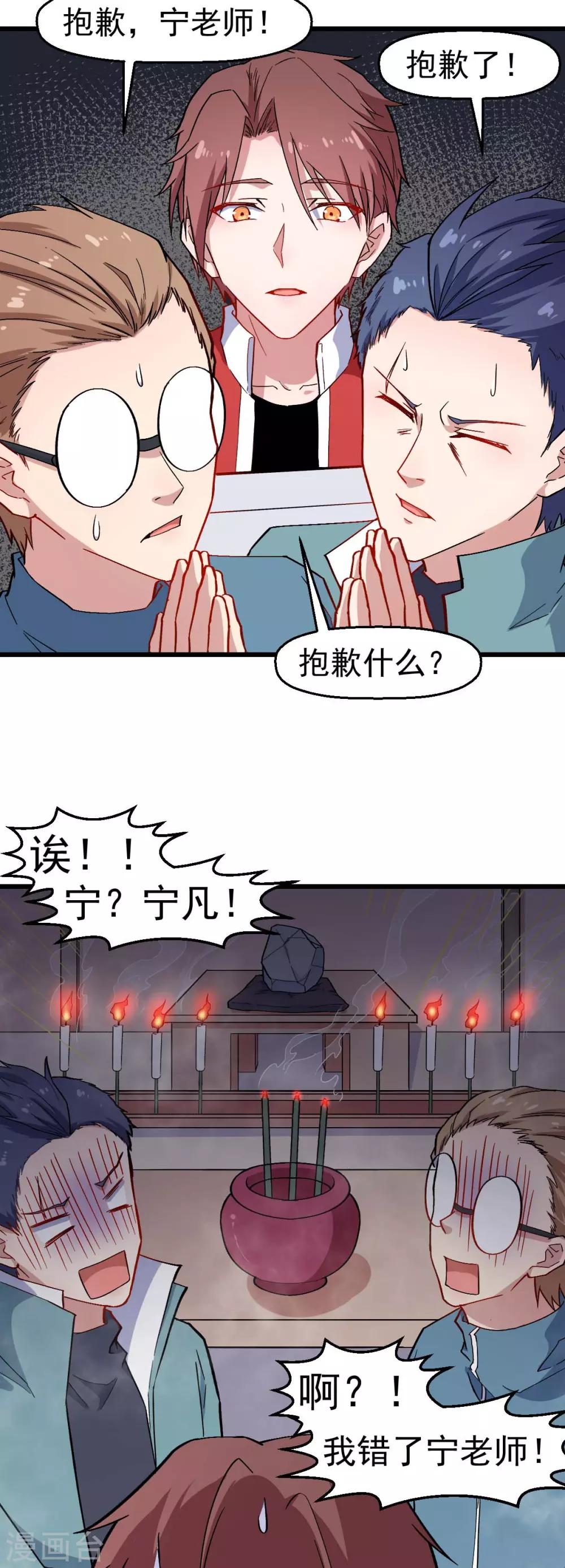 🍚校园狂师 第126话 大小姐 第22页