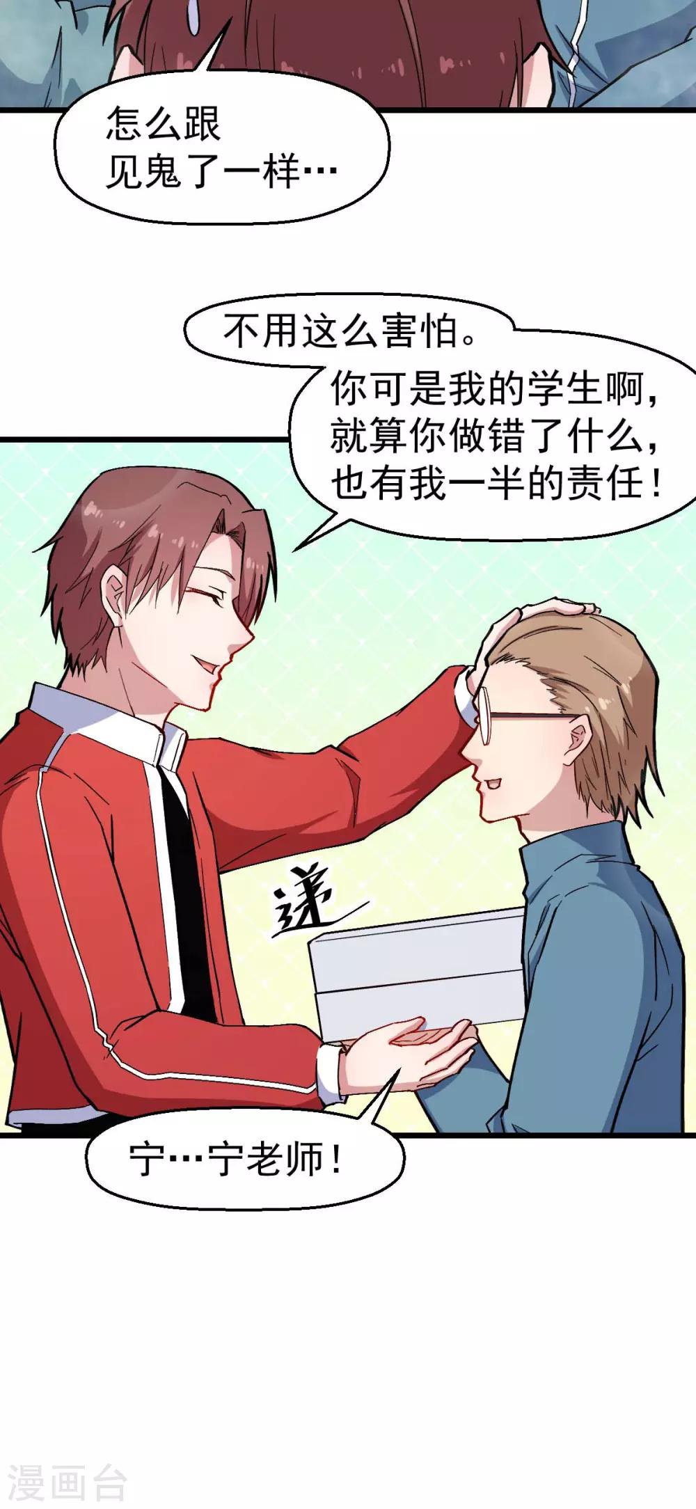🍚校园狂师 第126话 大小姐 第23页