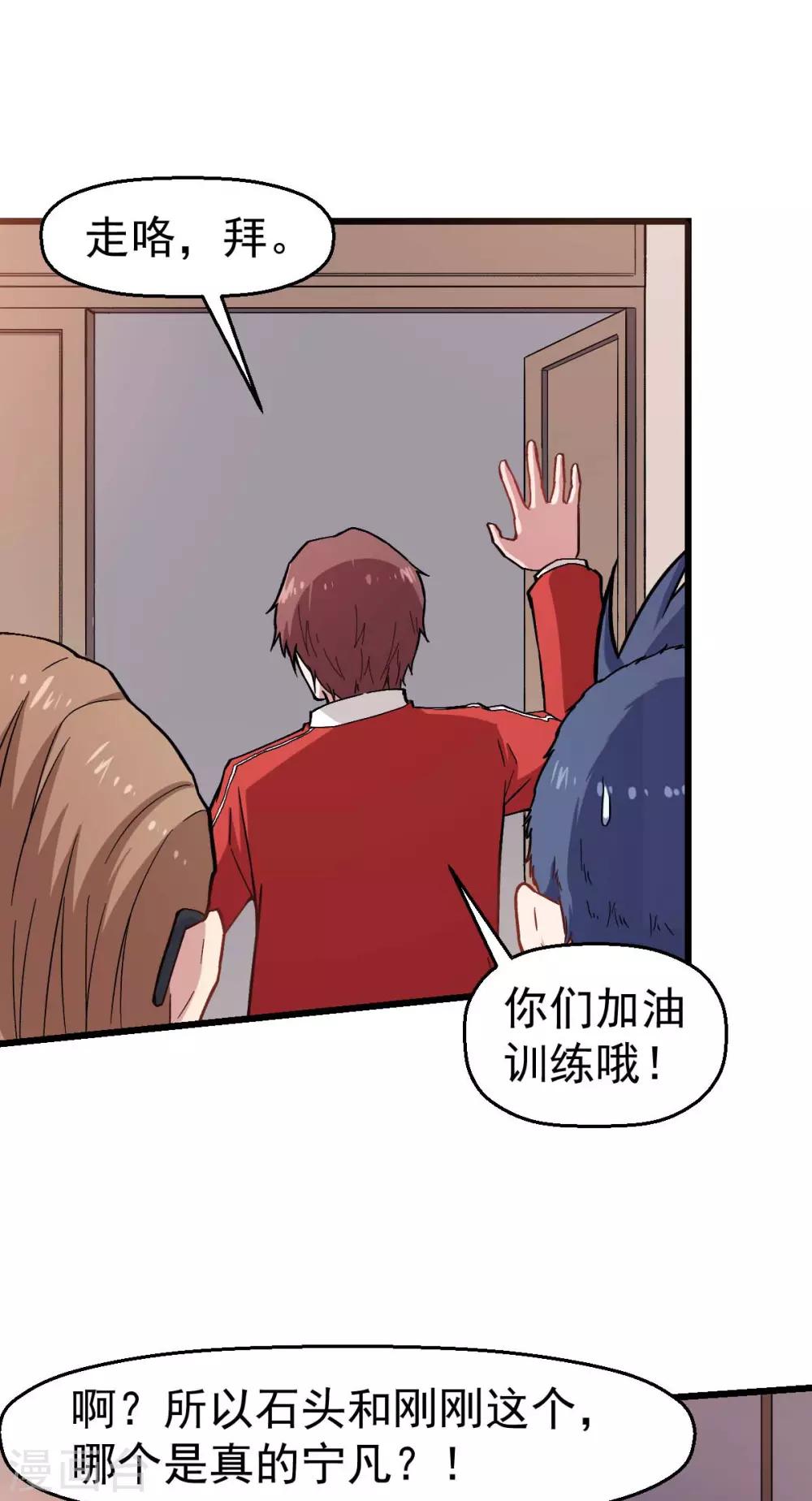🍚校园狂师 第126话 大小姐 第24页