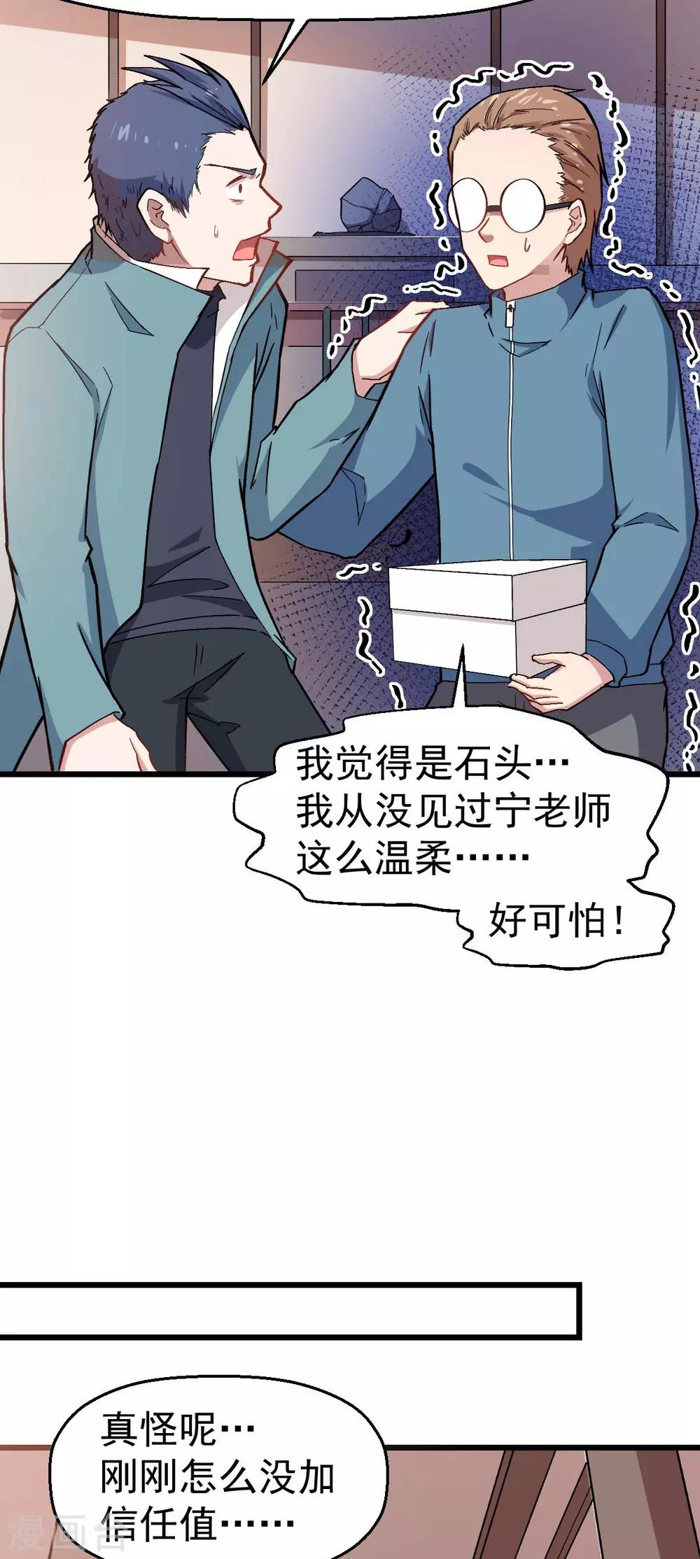 🍚校园狂师 第126话 大小姐 第25页