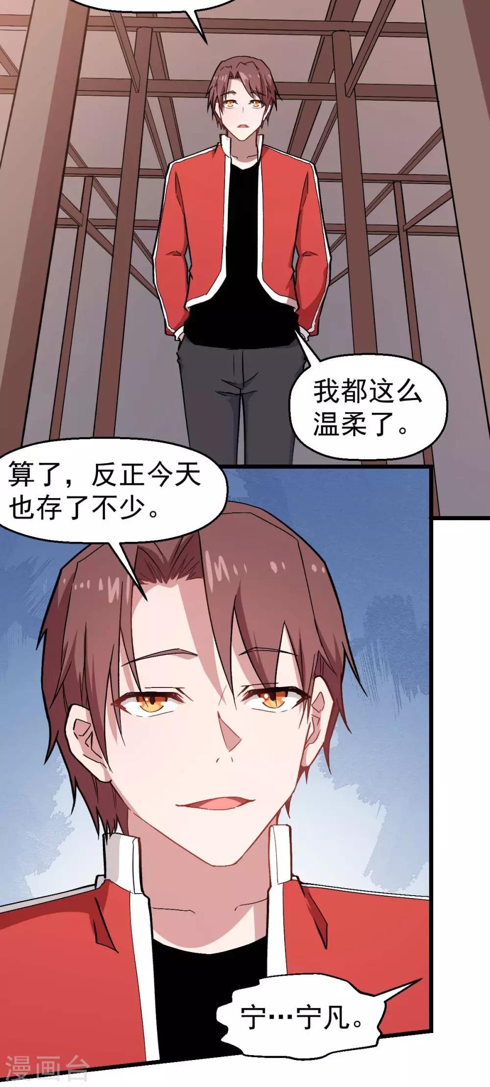 🍚校园狂师 第126话 大小姐 第26页