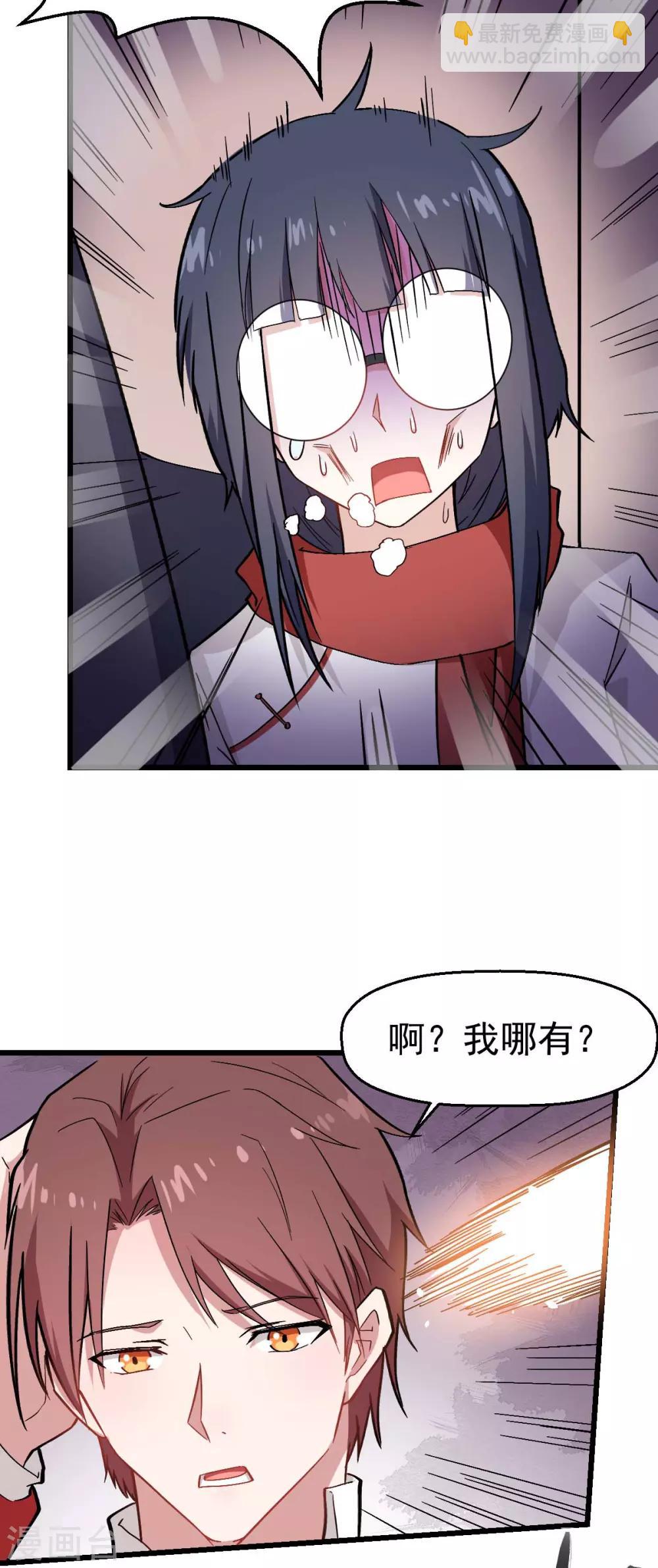 🍚校园狂师 第126话 大小姐 第28页