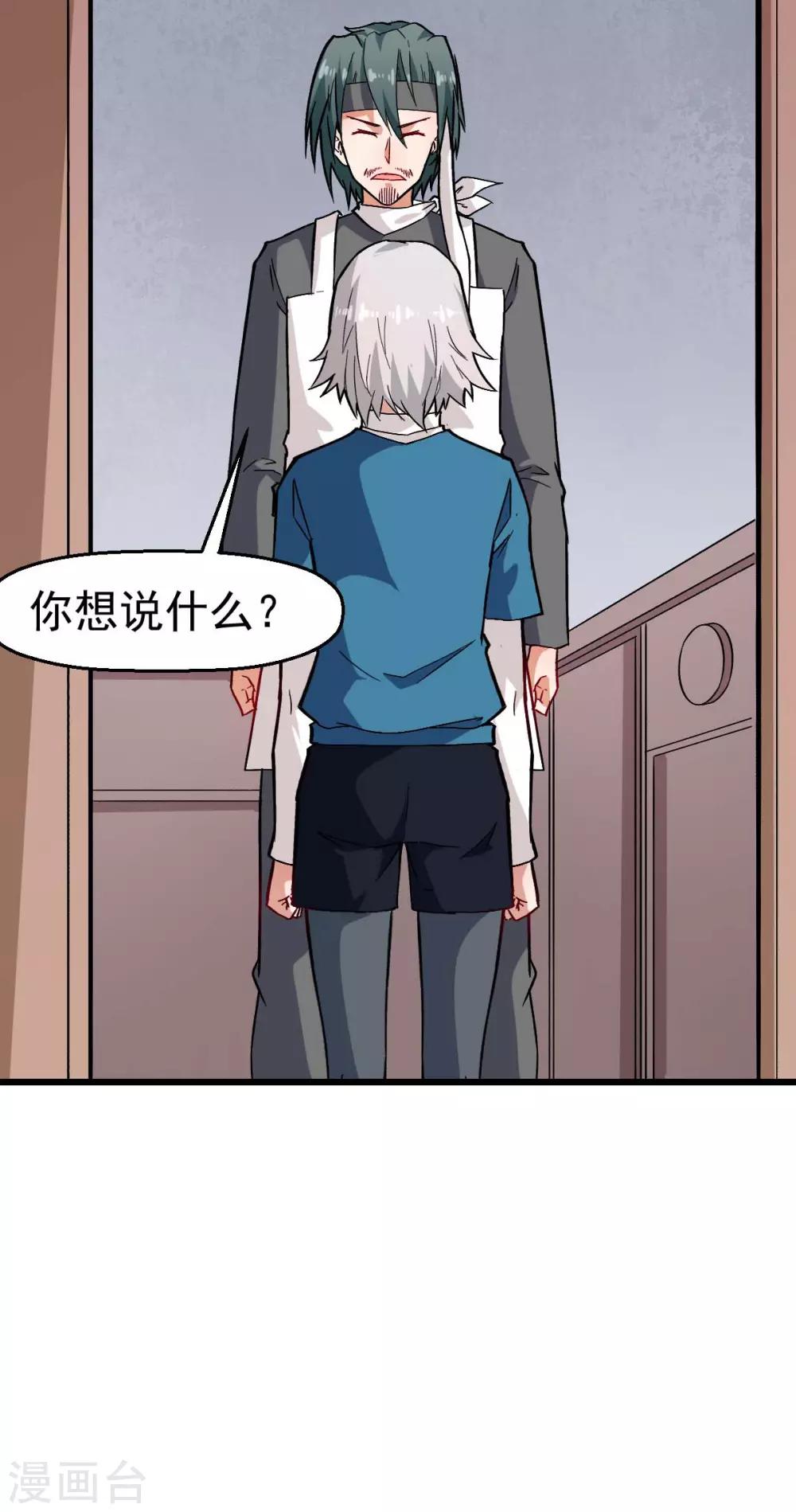 🍚校园狂师 第126话 大小姐 第4页