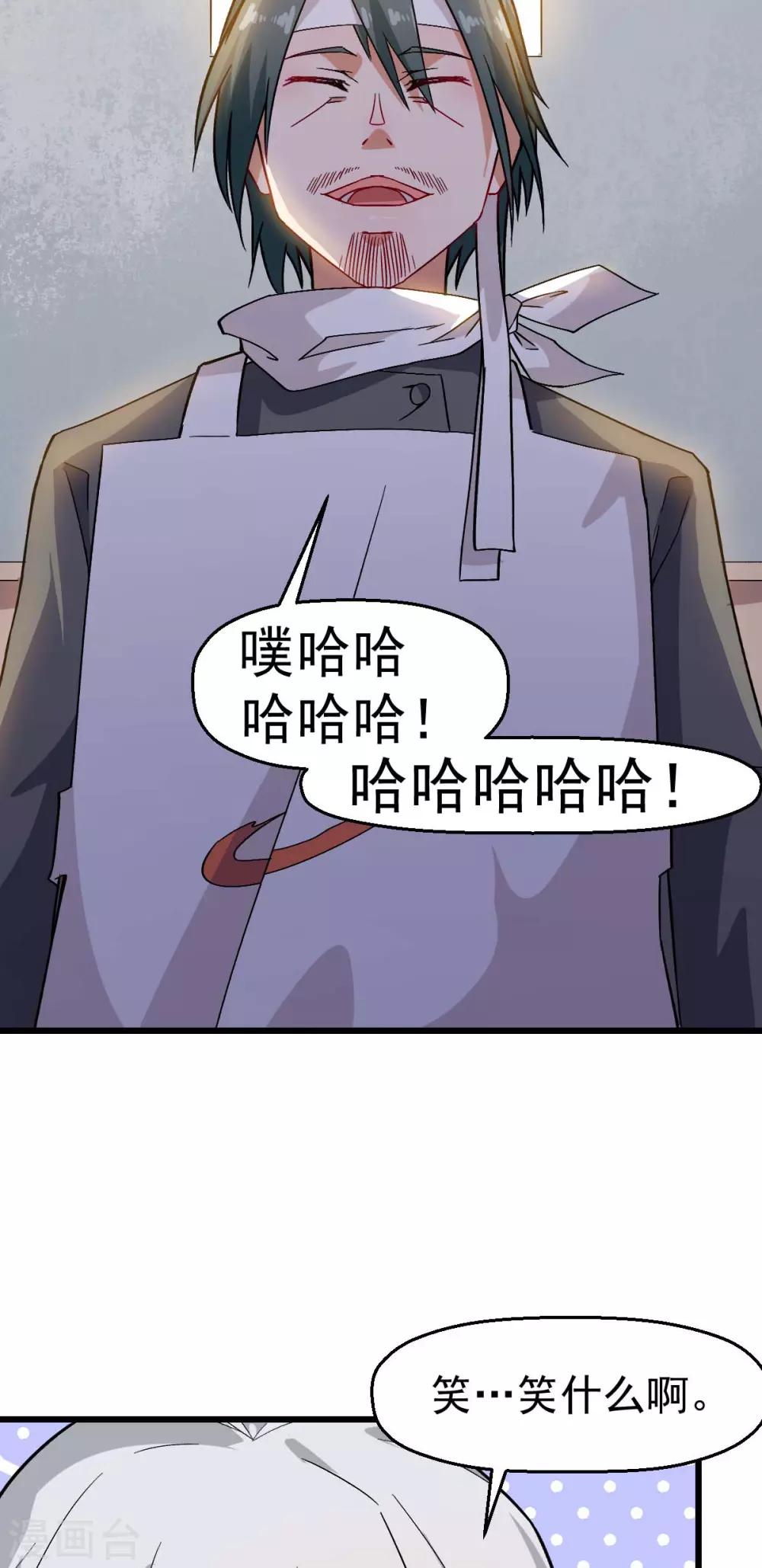 🍚校园狂师 第126话 大小姐 第6页