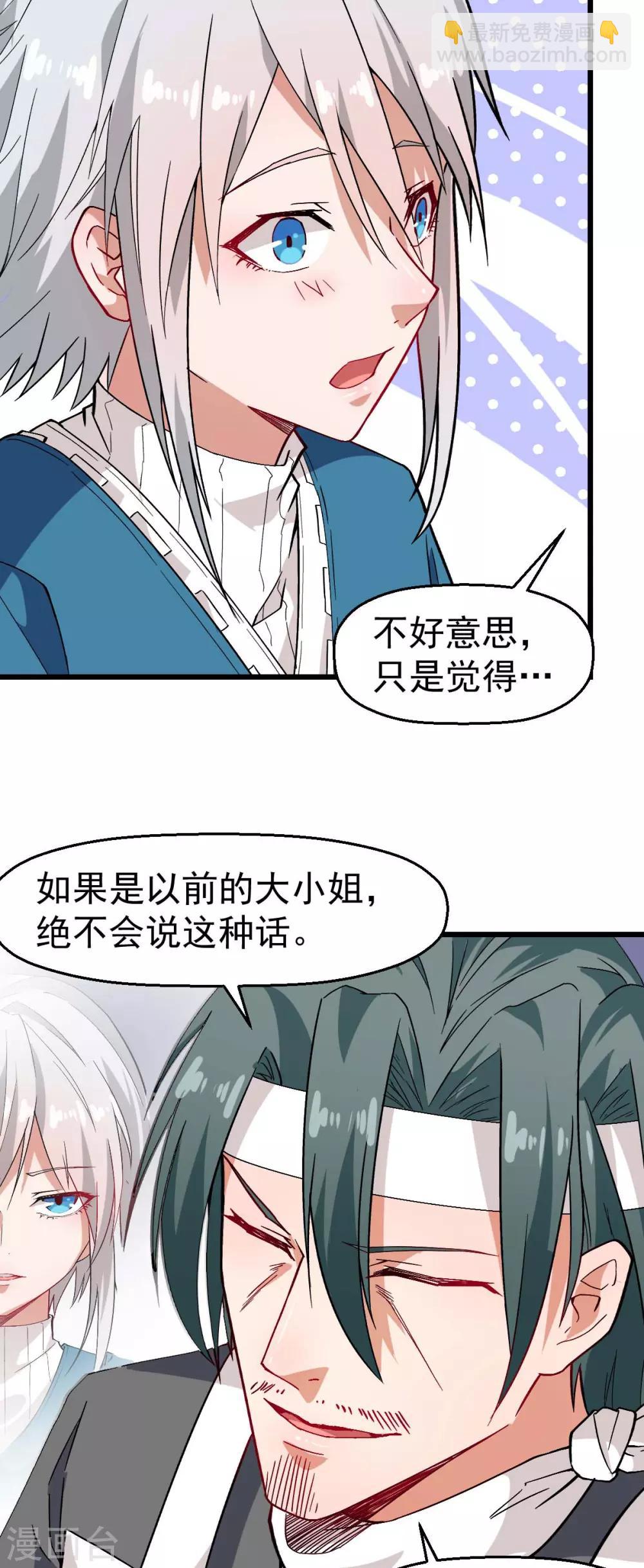 🍚校园狂师 第126话 大小姐 第7页