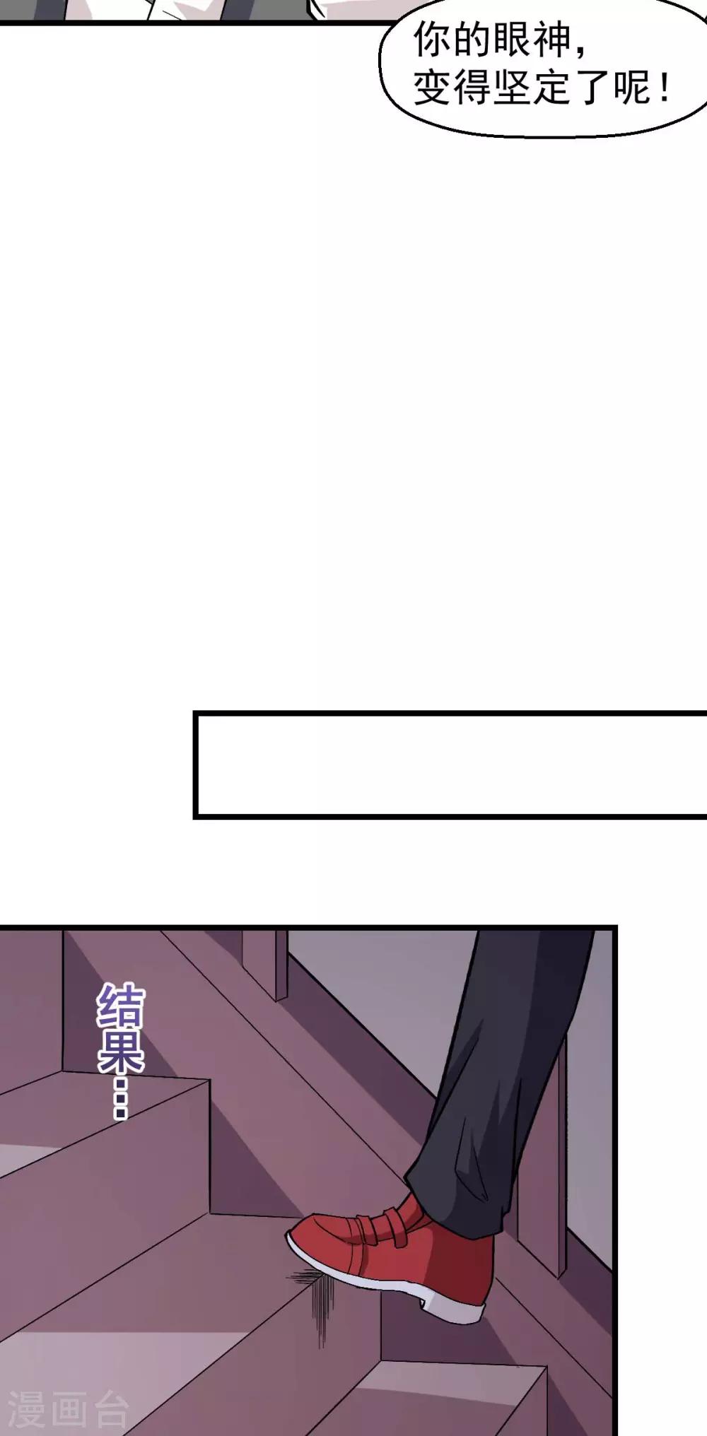 🍚校园狂师 第126话 大小姐 第8页