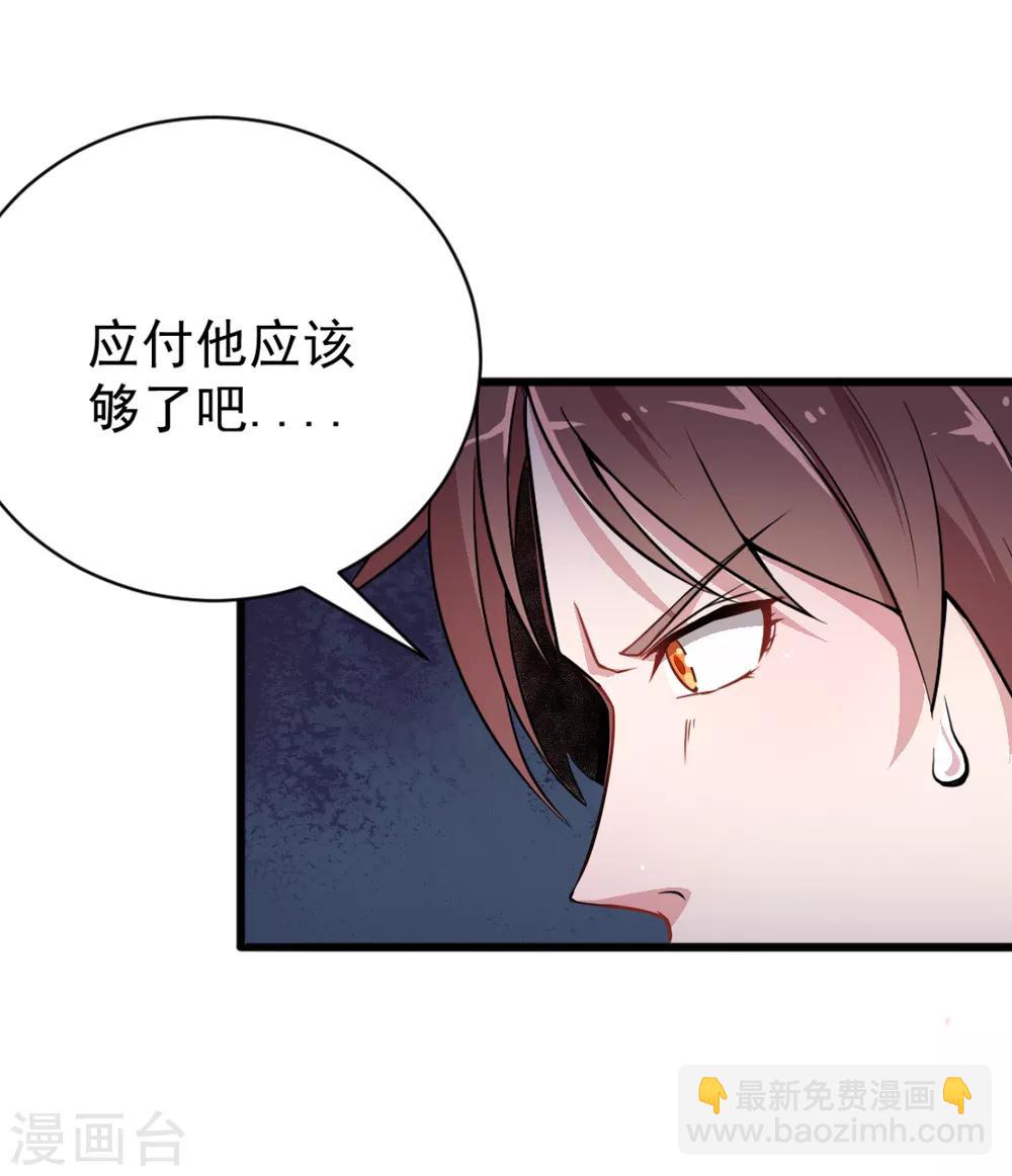 🍚校园狂师 第13话 雷霆之怒 第19页