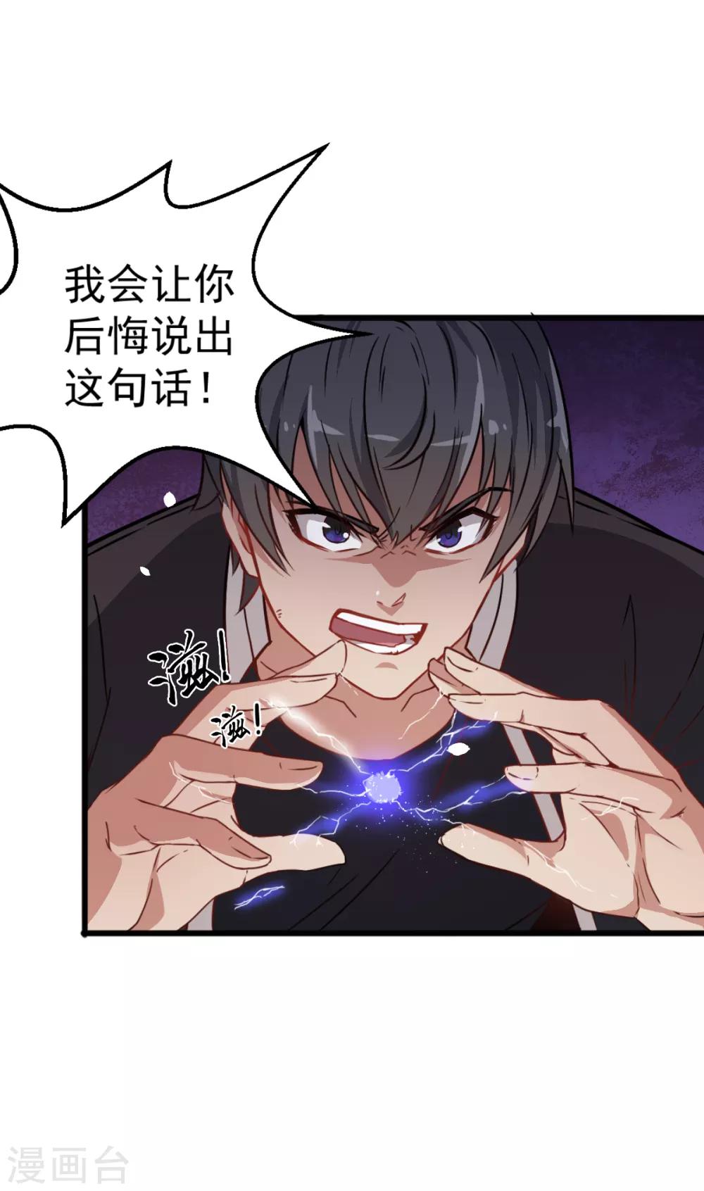 🍚校园狂师 第13话 雷霆之怒 第22页