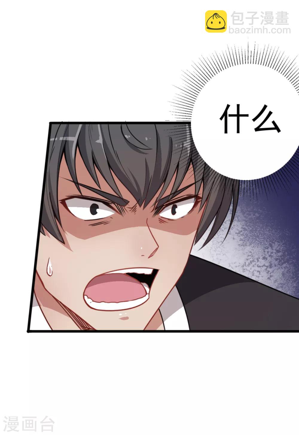 🍚校园狂师 第13话 雷霆之怒 第27页