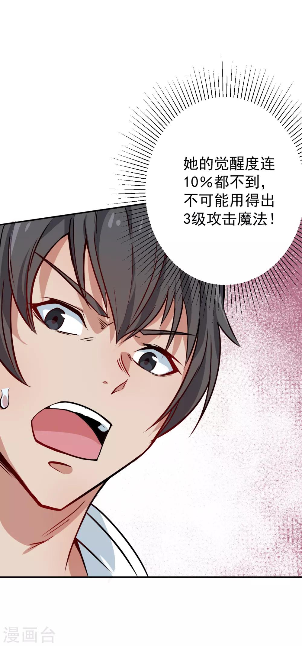🍚校园狂师 第13话 雷霆之怒 第3页