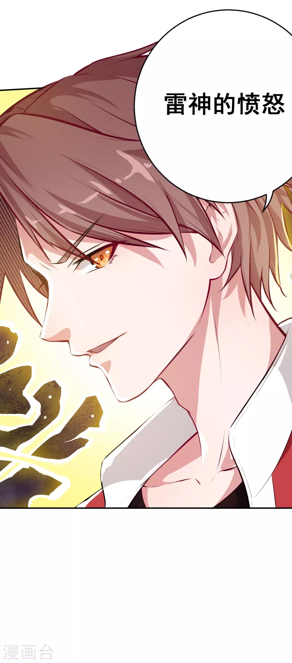 🍚校园狂师 第13话 雷霆之怒 第33页