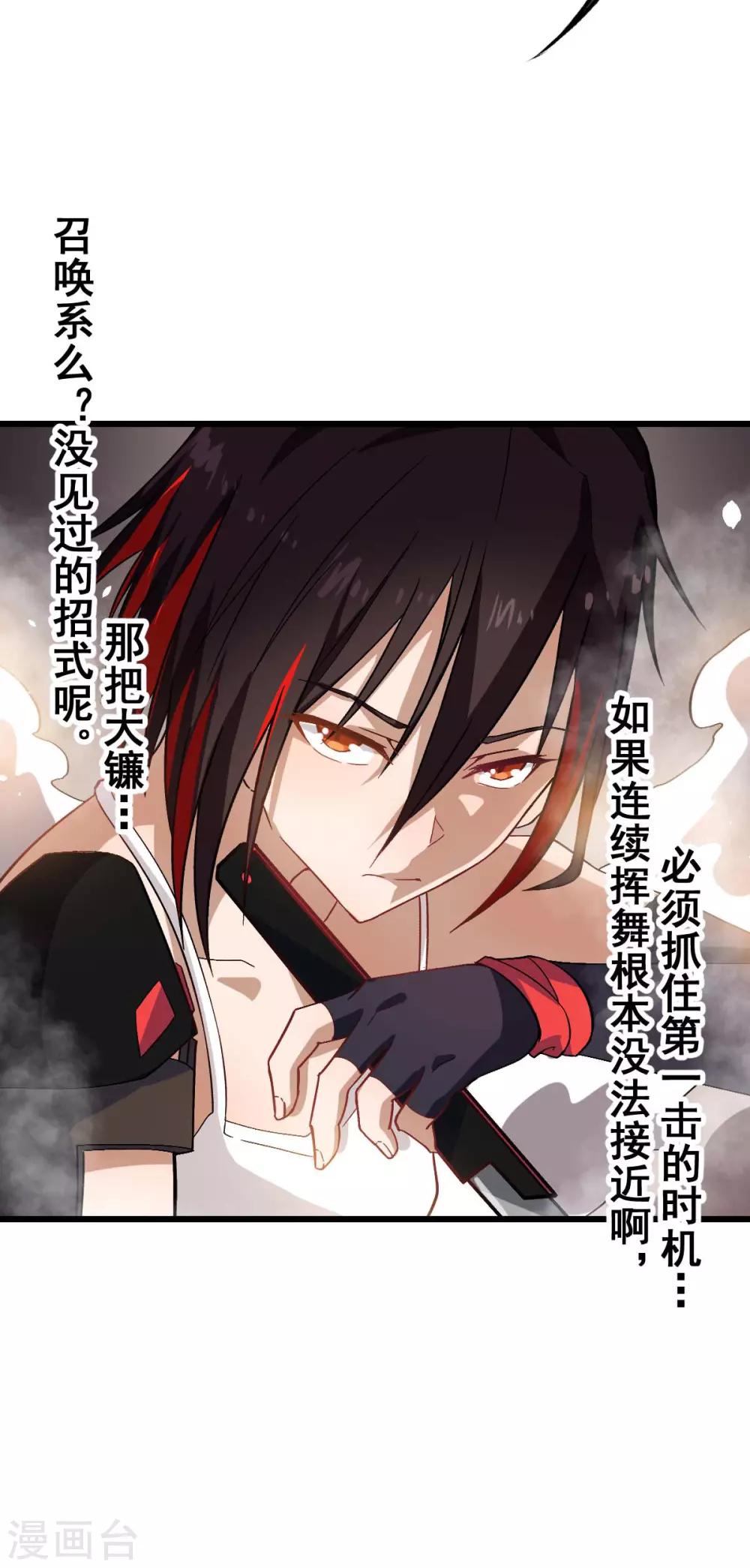 🍚校园狂师 第128话 处刑者模式 第10页