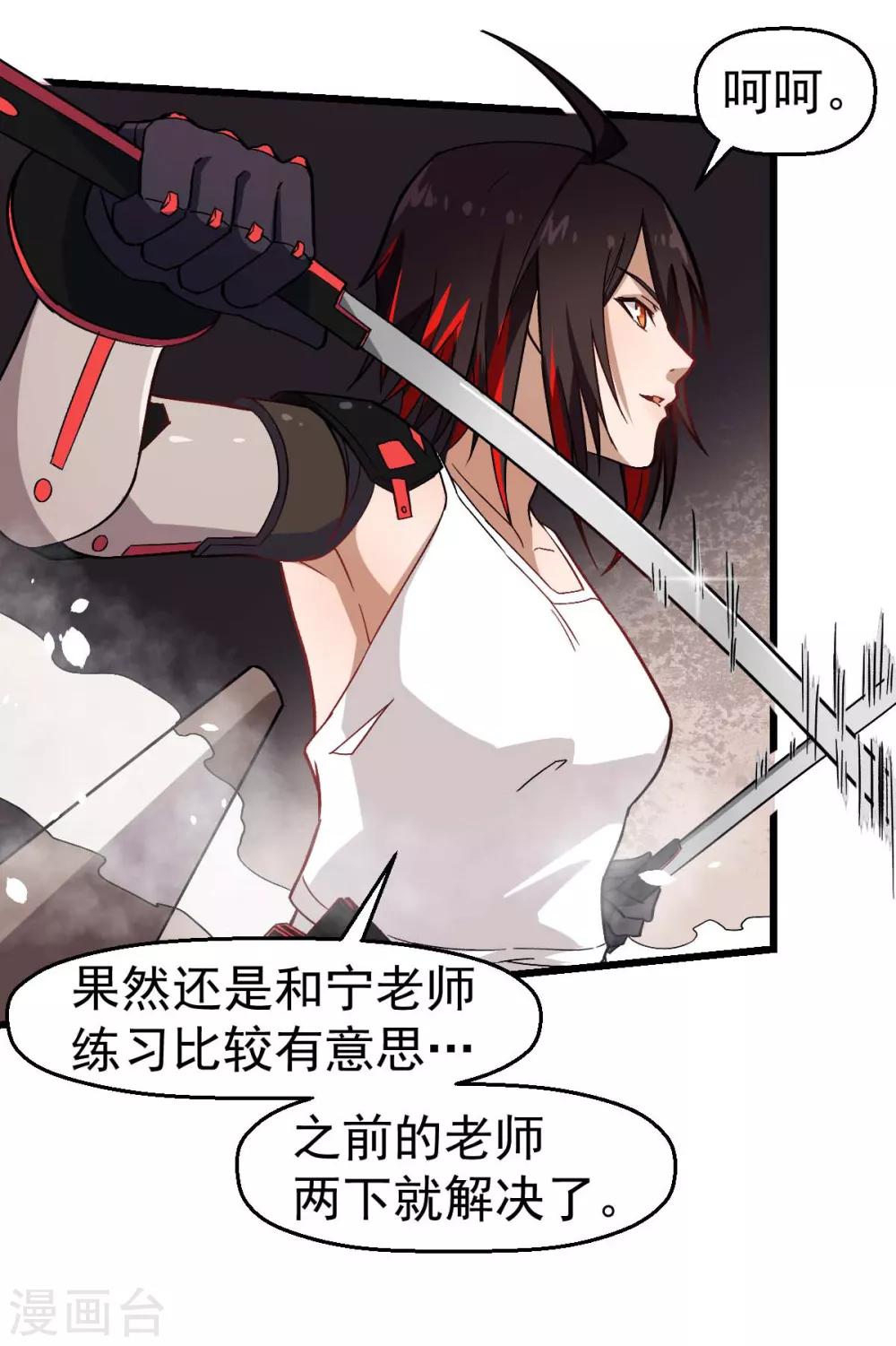 🍚校园狂师 第128话 处刑者模式 第11页