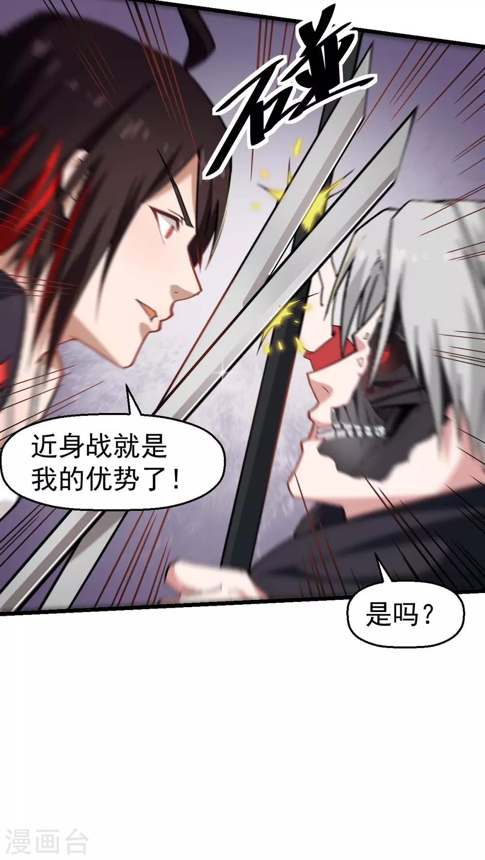 🍚校园狂师 第128话 处刑者模式 第16页