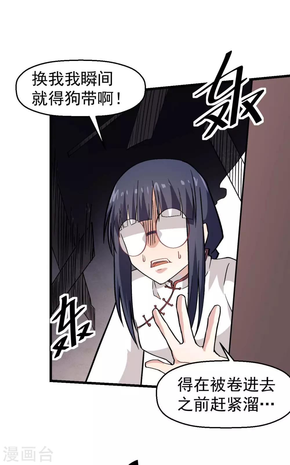 🍚校园狂师 第128话 处刑者模式 第18页
