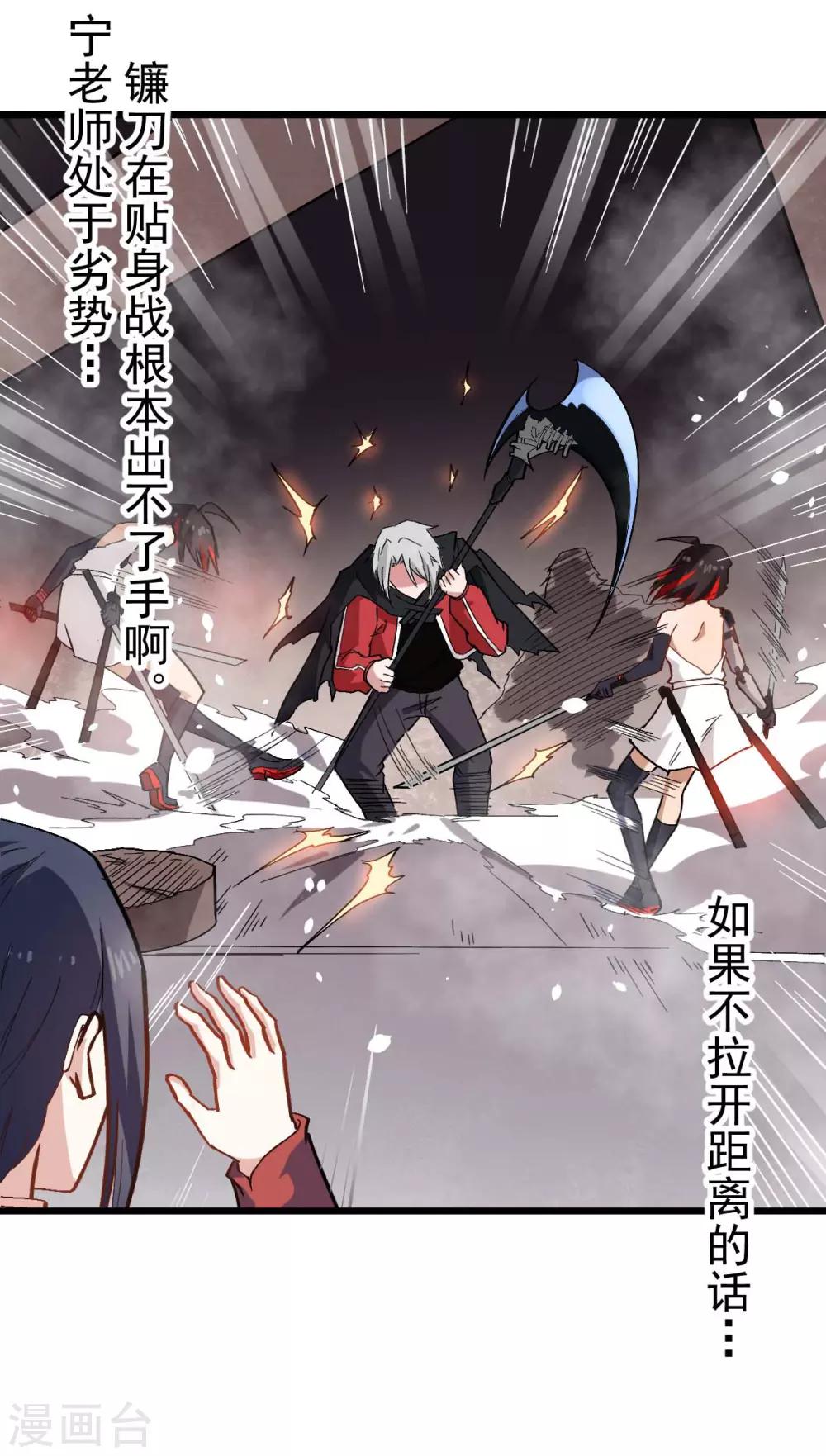 🍚校园狂师 第128话 处刑者模式 第23页