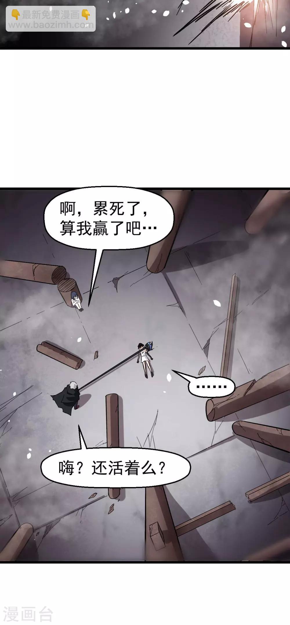 🍚校园狂师 第128话 处刑者模式 第29页