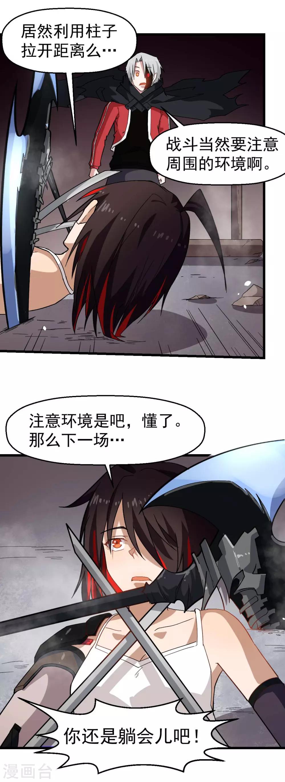 🍚校园狂师 第128话 处刑者模式 第30页