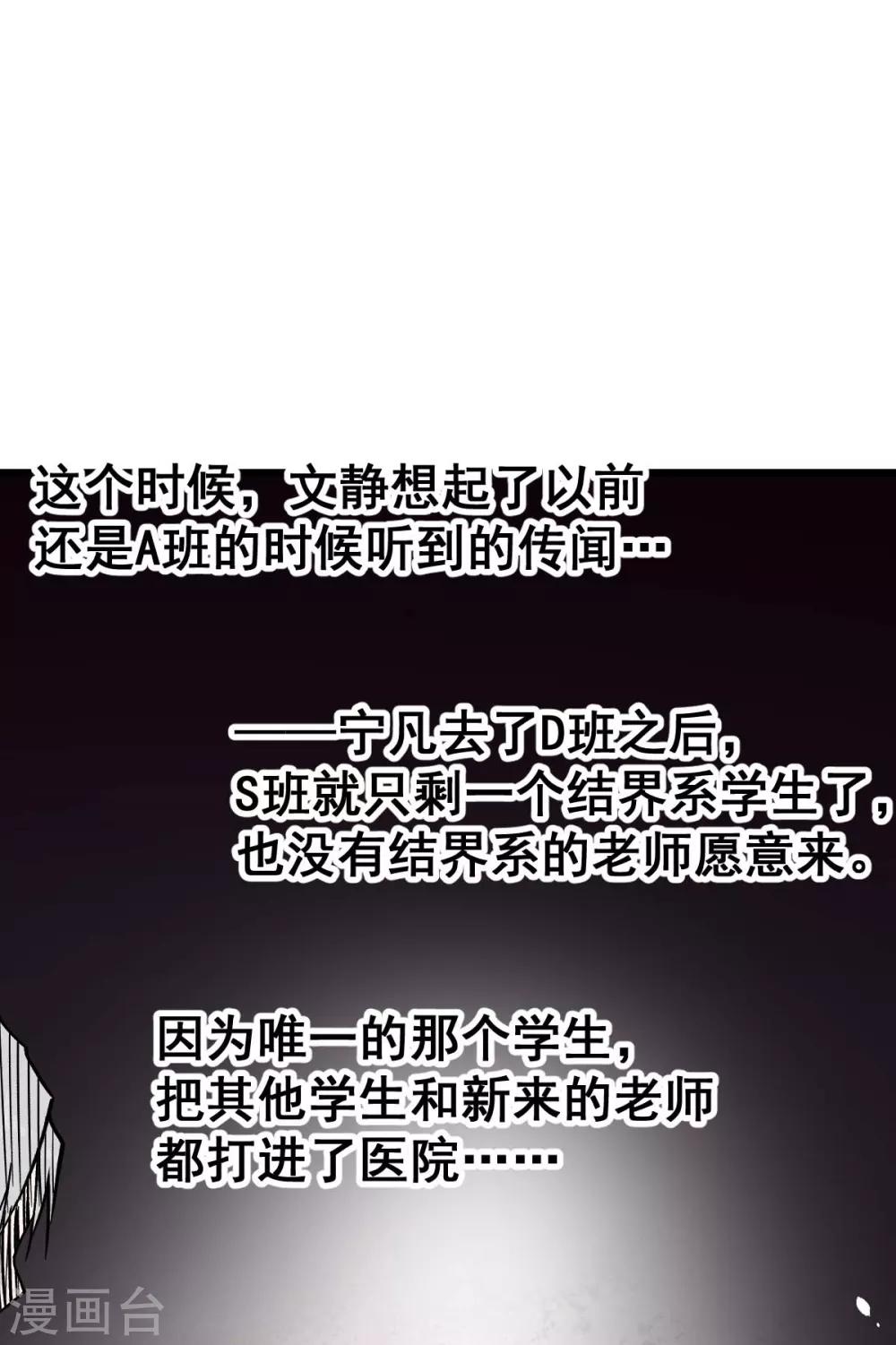 🍚校园狂师 第128话 处刑者模式 第31页