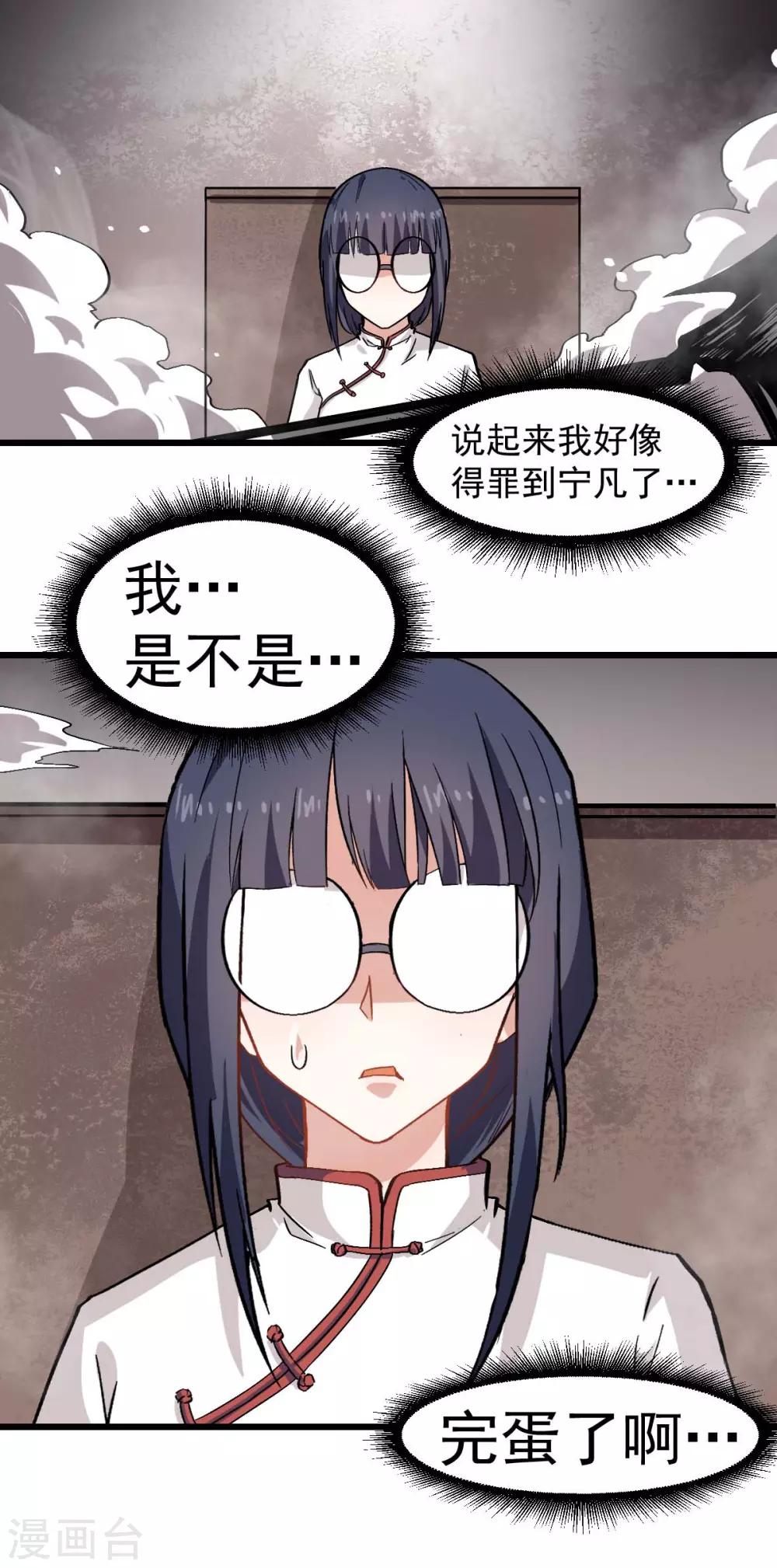 🍚校园狂师 第128话 处刑者模式 第32页