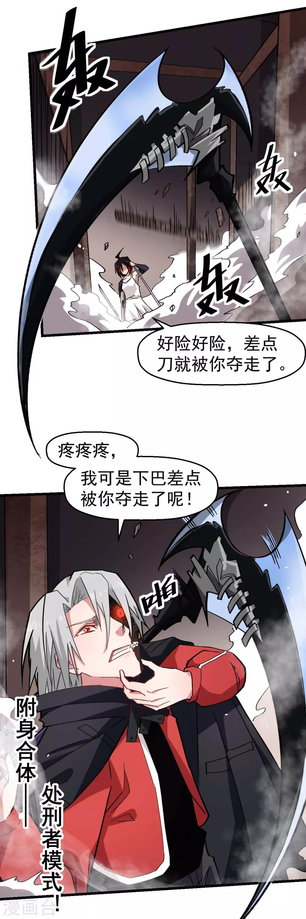 🍚校园狂师 第128话 处刑者模式 第9页