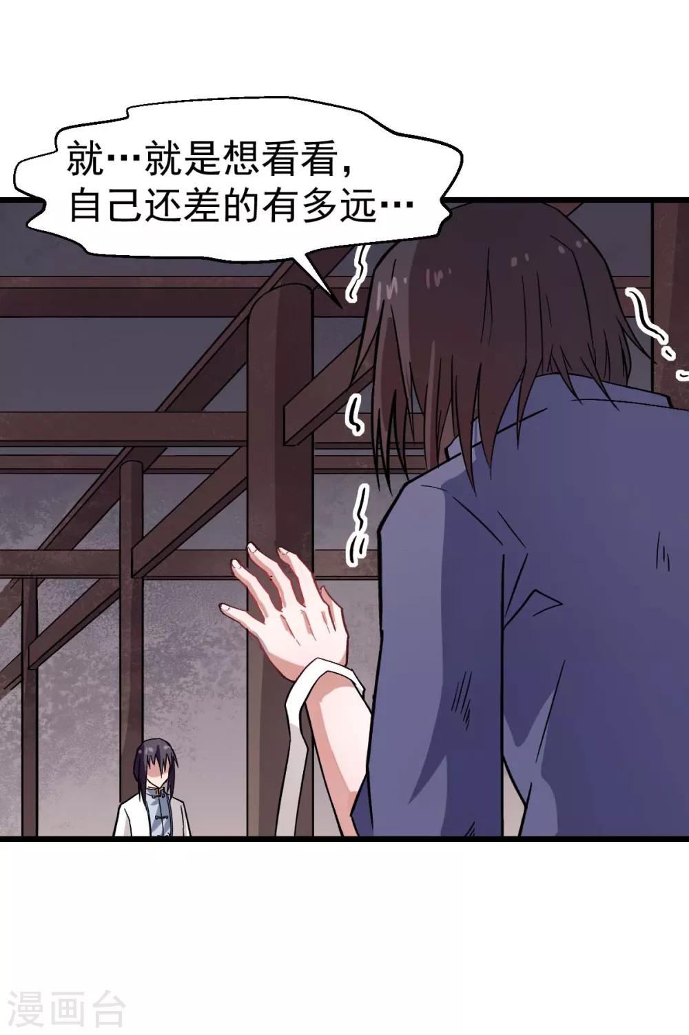 🍚校园狂师 第130话 地震 第16页