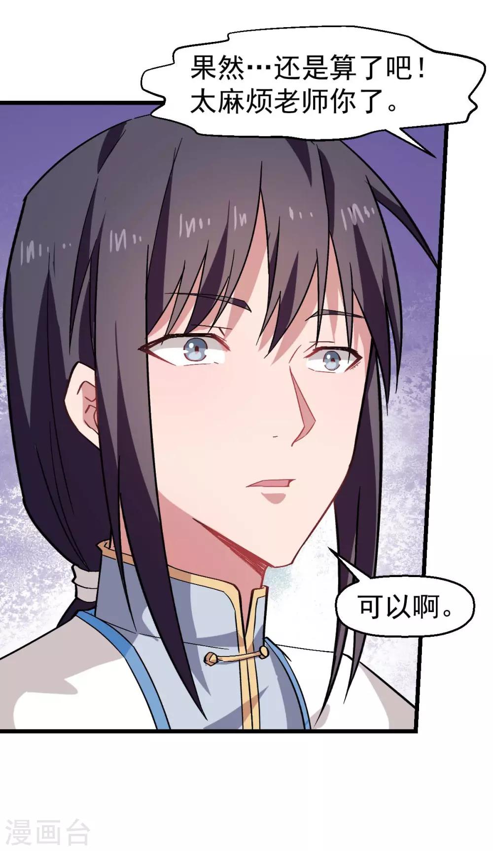 🍚校园狂师 第130话 地震 第17页