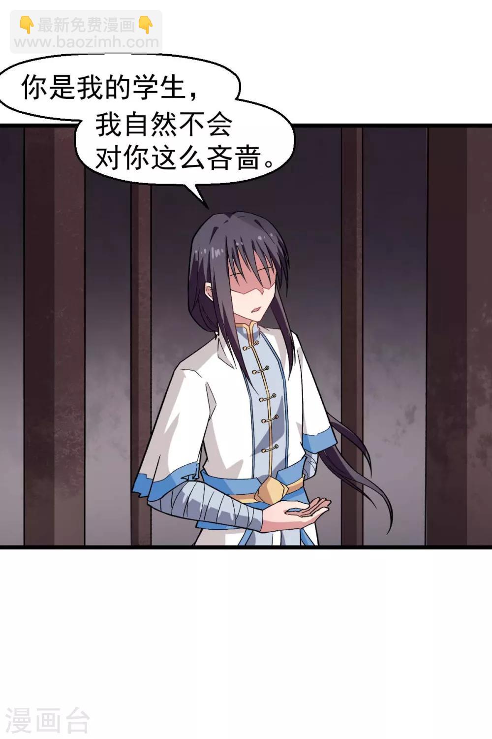 🍚校园狂师 第130话 地震 第19页
