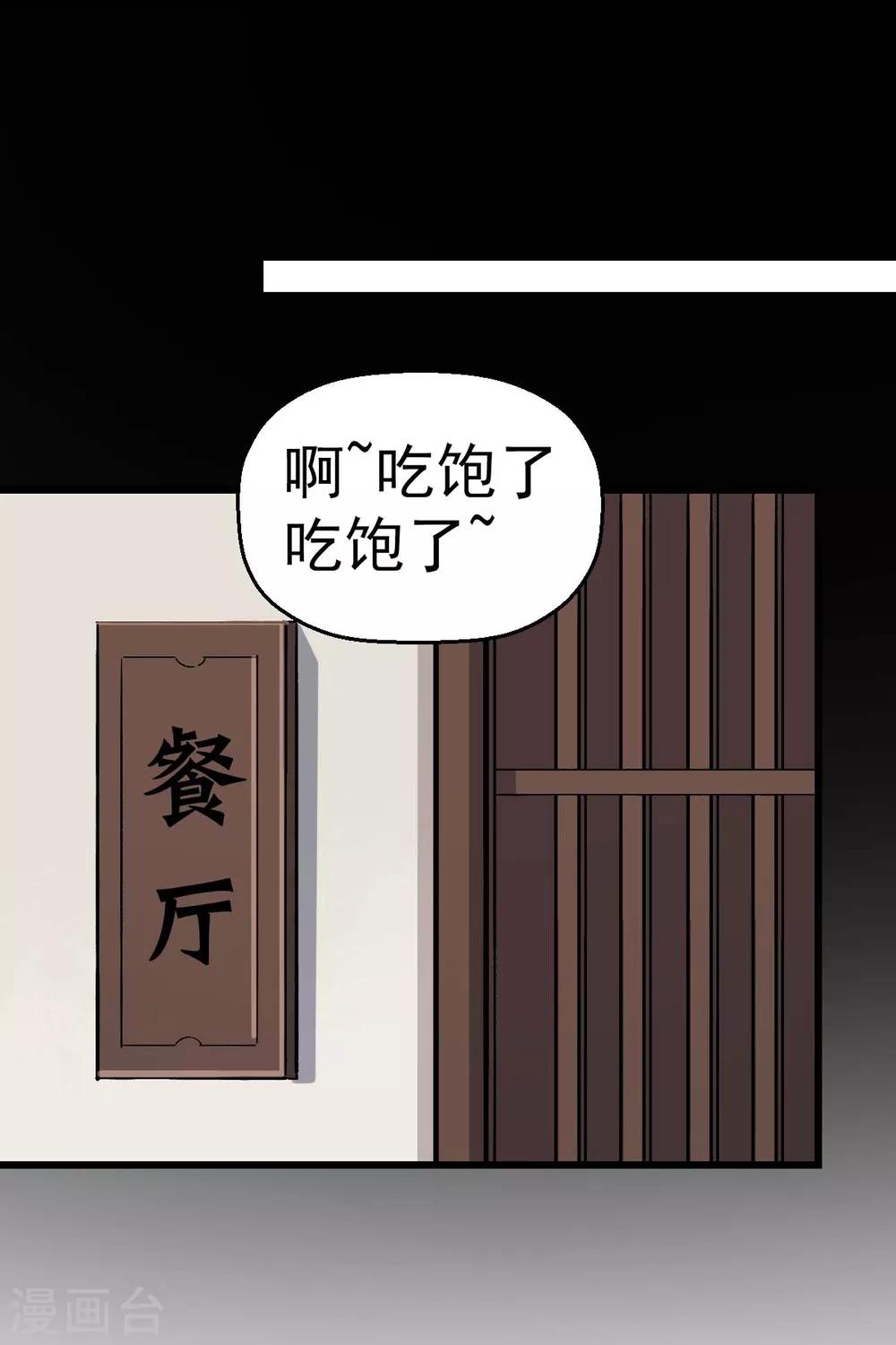 🍚校园狂师 第130话 地震 第21页