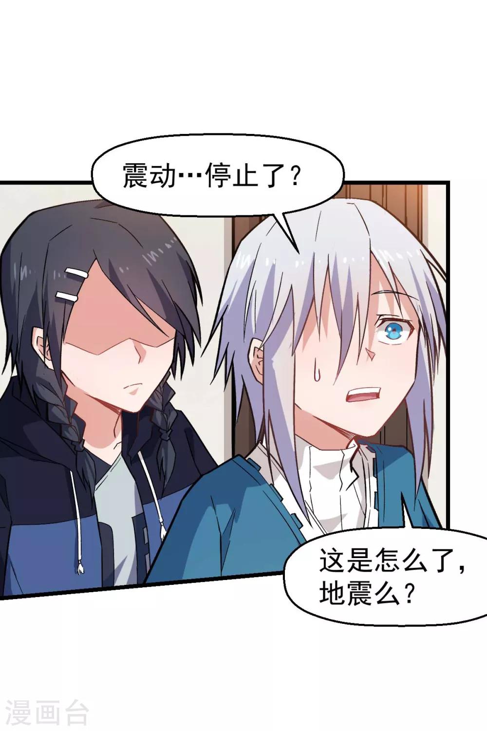 🍚校园狂师 第130话 地震 第25页