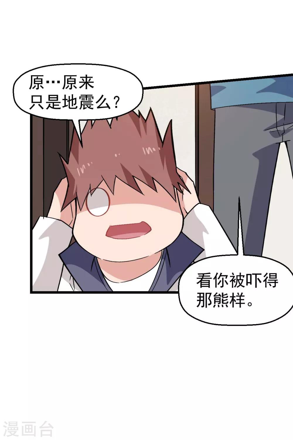 🍚校园狂师 第130话 地震 第26页