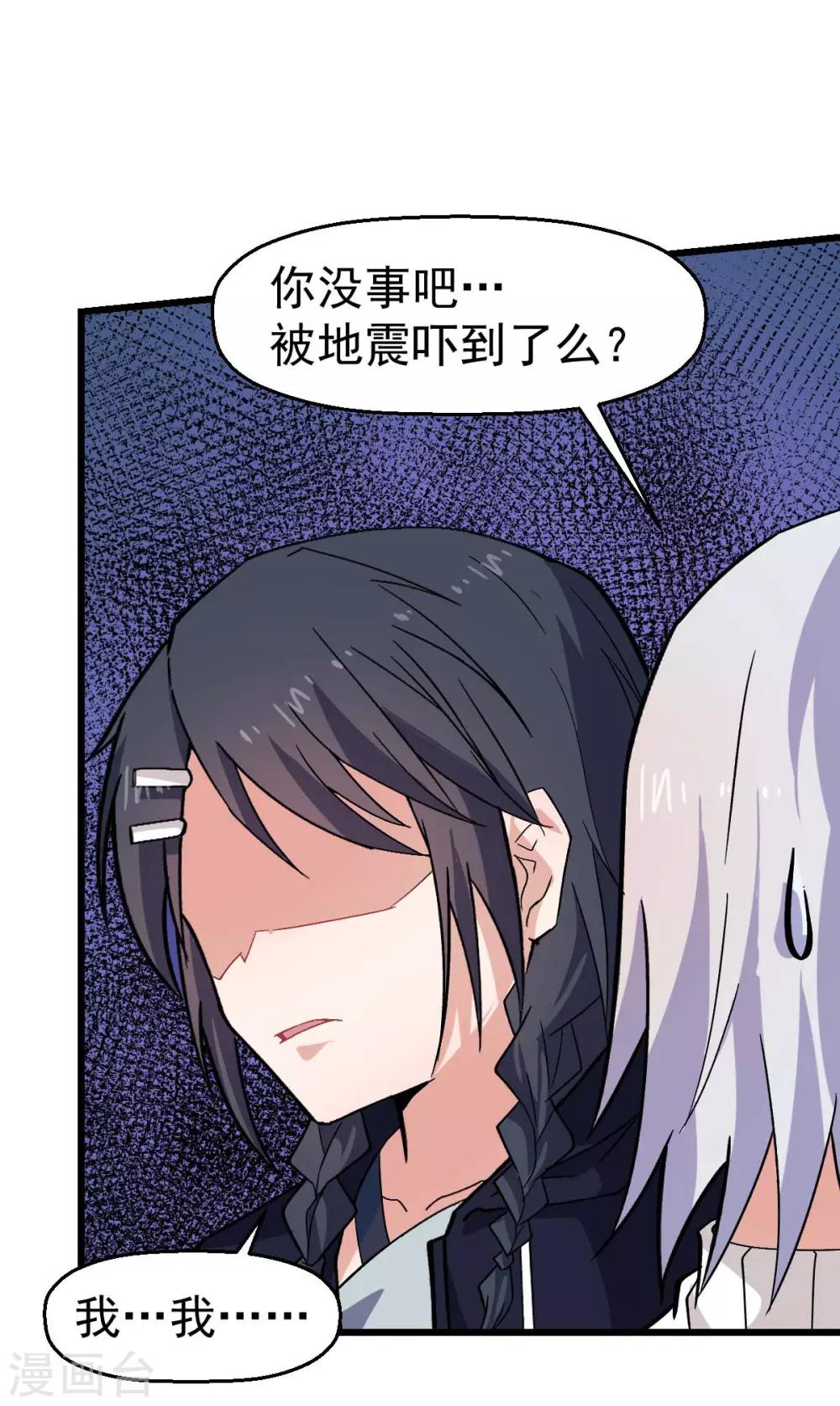 🍚校园狂师 第130话 地震 第28页