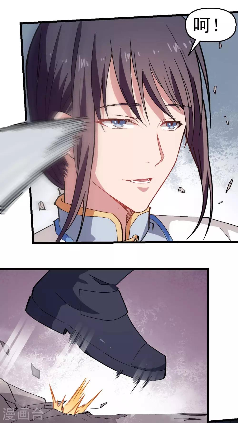 🍚校园狂师 第130话 地震 第3页