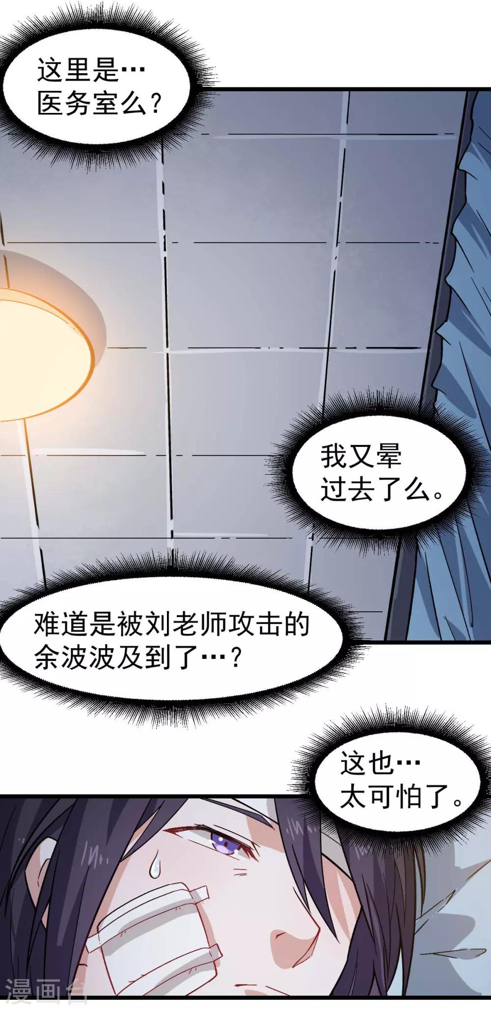 🍚校园狂师 第130话 地震 第33页