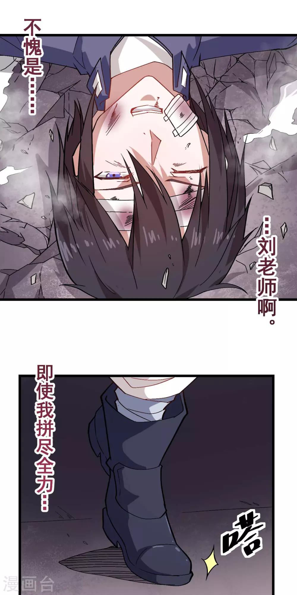 🍚校园狂师 第130话 地震 第9页