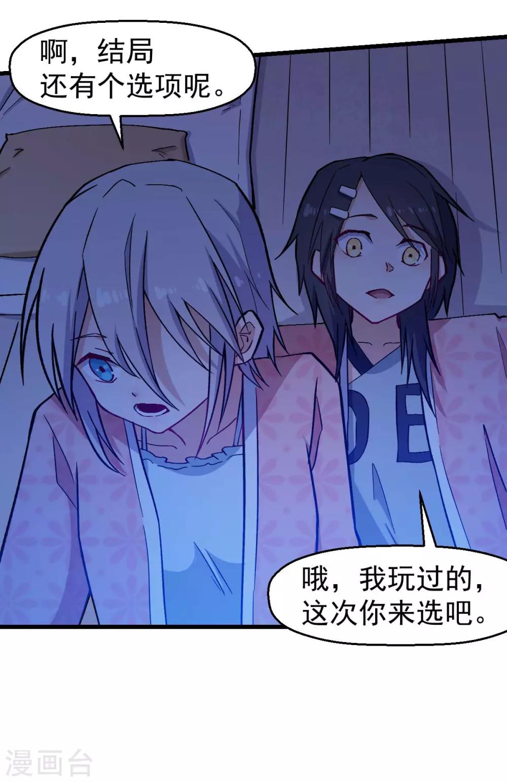 🍚校园狂师 第132话 我们逃学吧 第12页