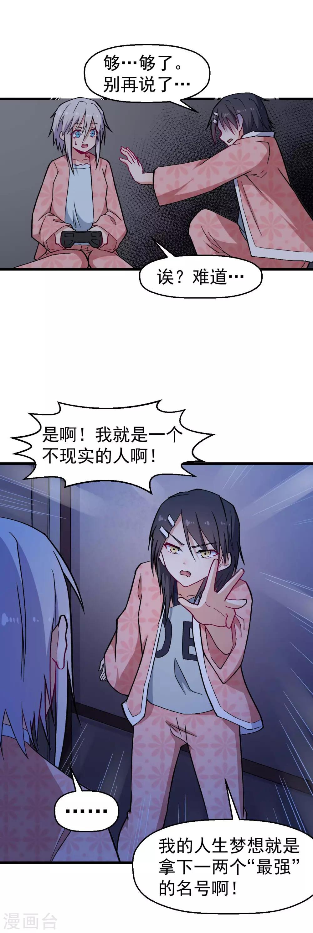 🍚校园狂师 第132话 我们逃学吧 第16页