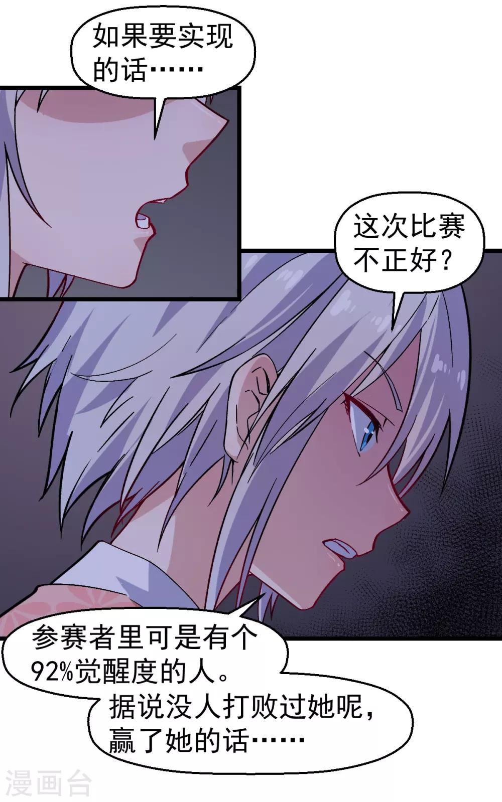 🍚校园狂师 第132话 我们逃学吧 第17页