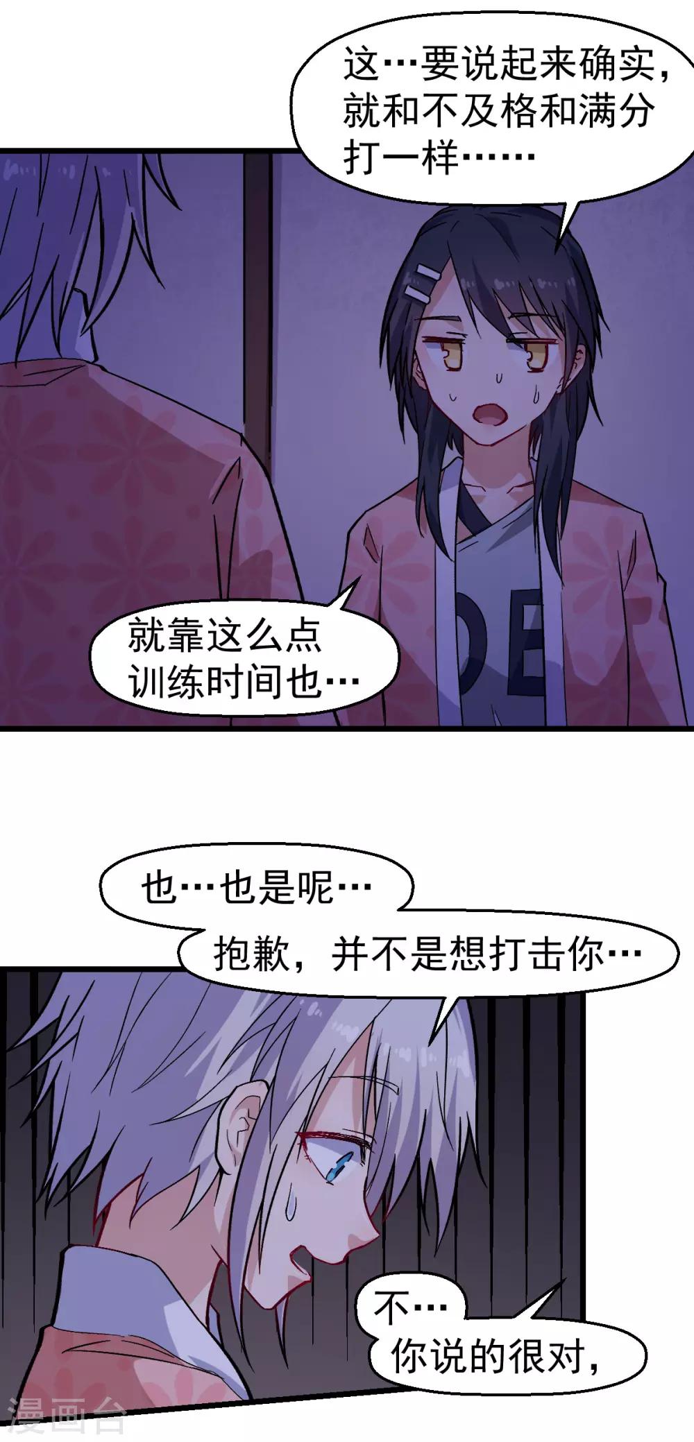 🍚校园狂师 第132话 我们逃学吧 第18页