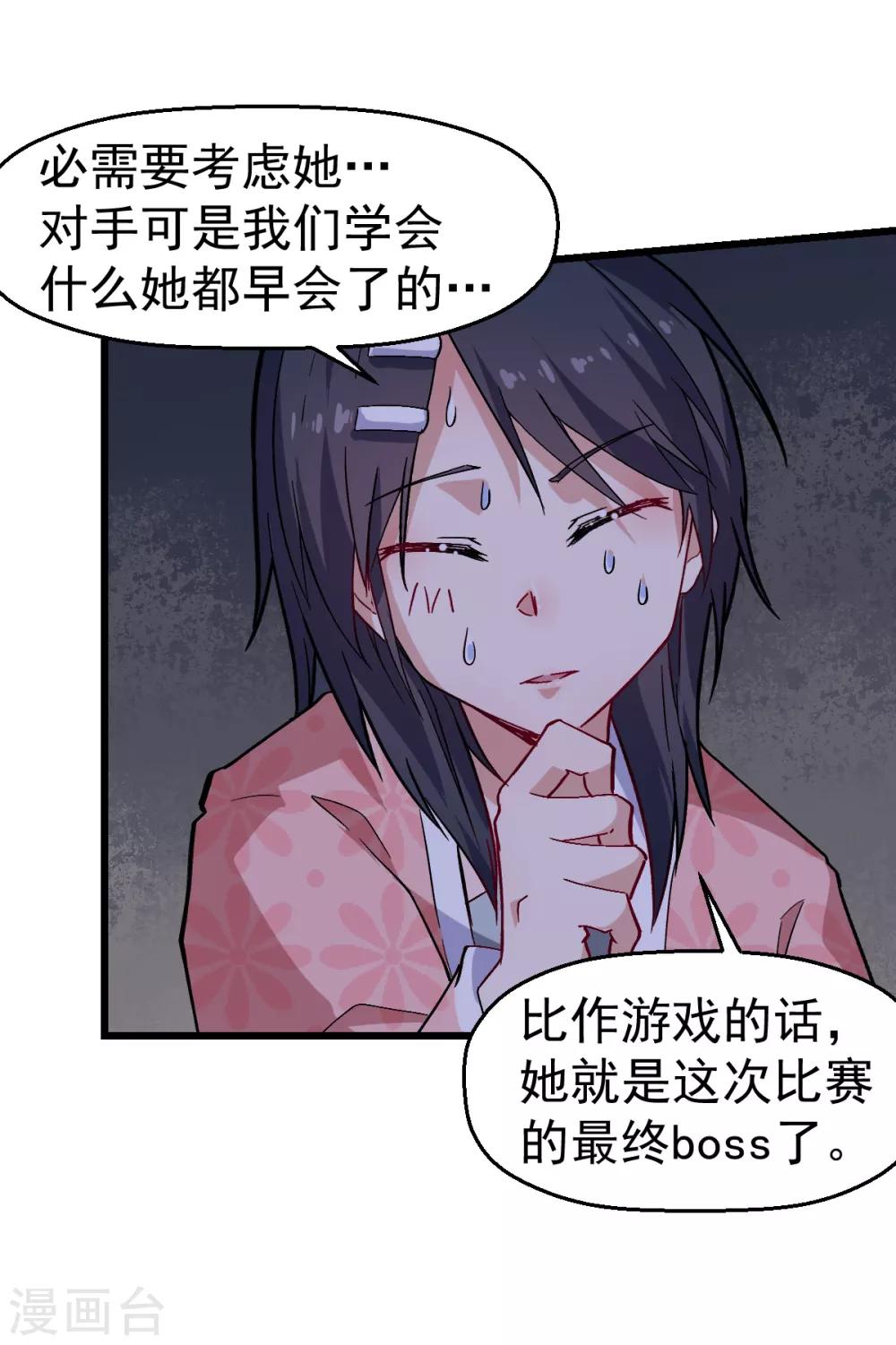 🍚校园狂师 第132话 我们逃学吧 第19页