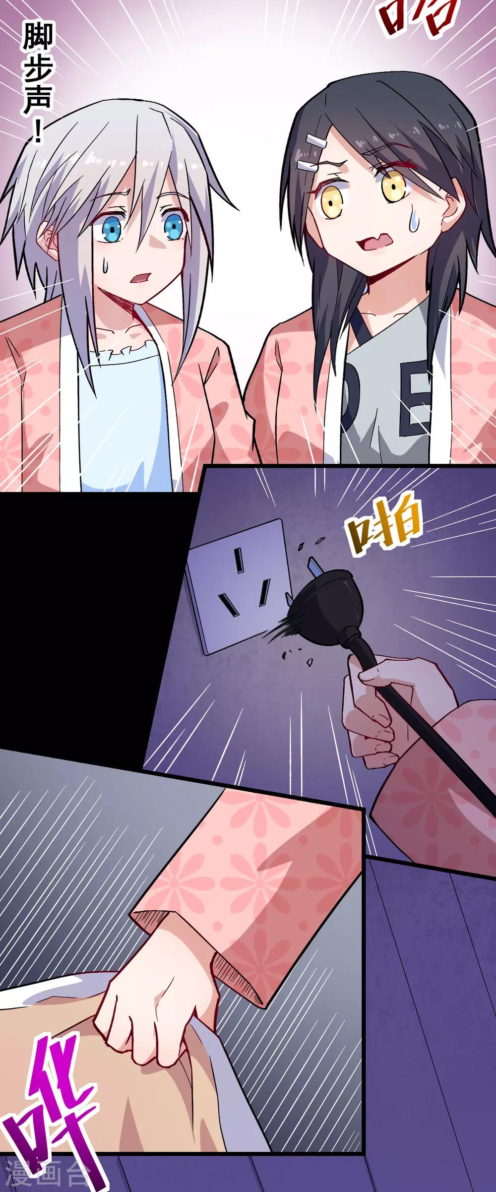 🍚校园狂师 第132话 我们逃学吧 第21页