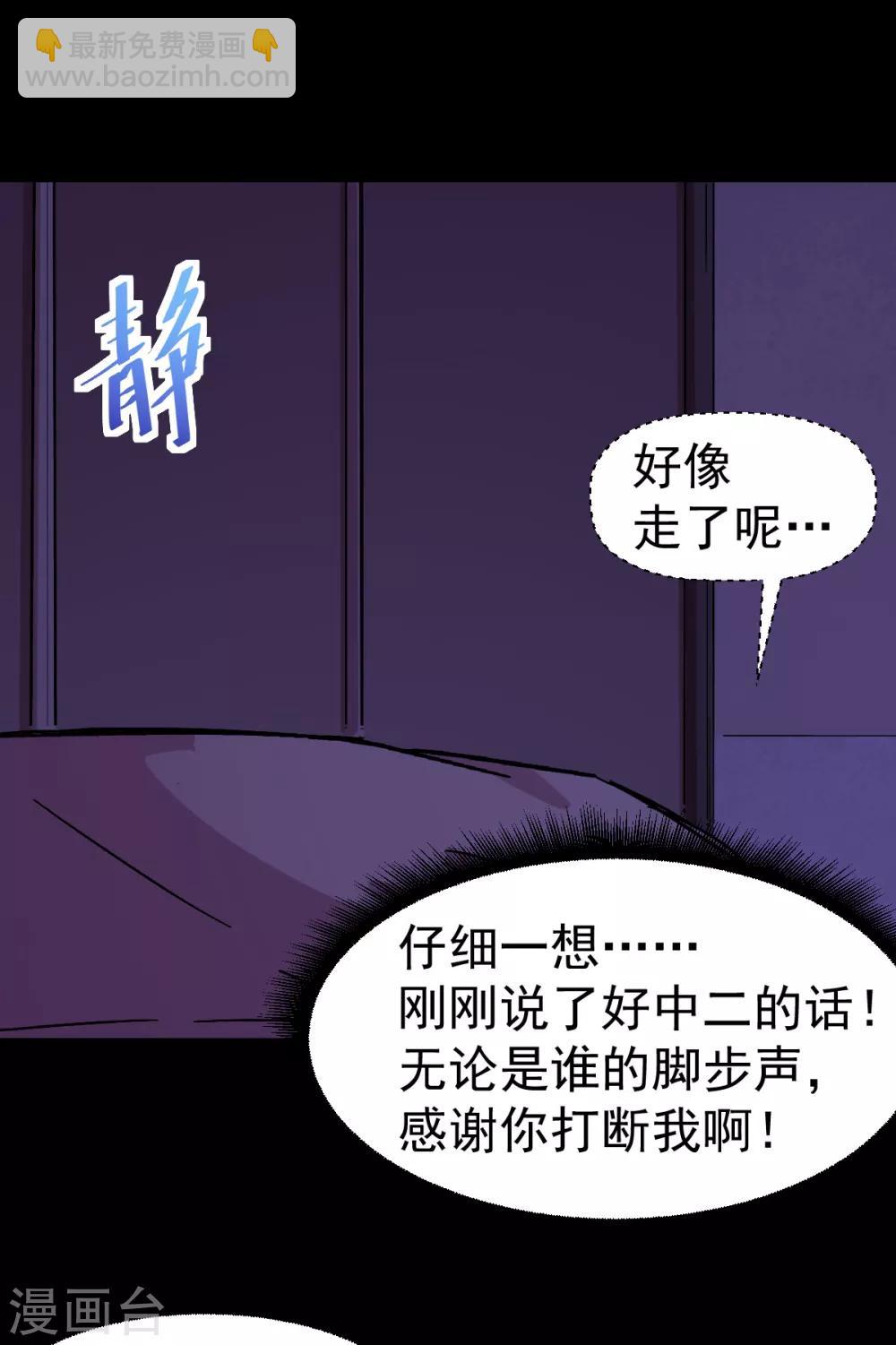 🍚校园狂师 第132话 我们逃学吧 第23页