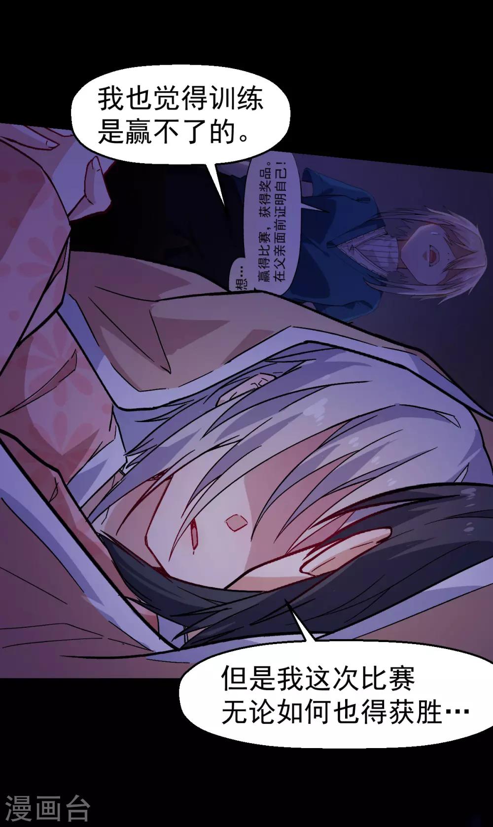 🍚校园狂师 第132话 我们逃学吧 第25页