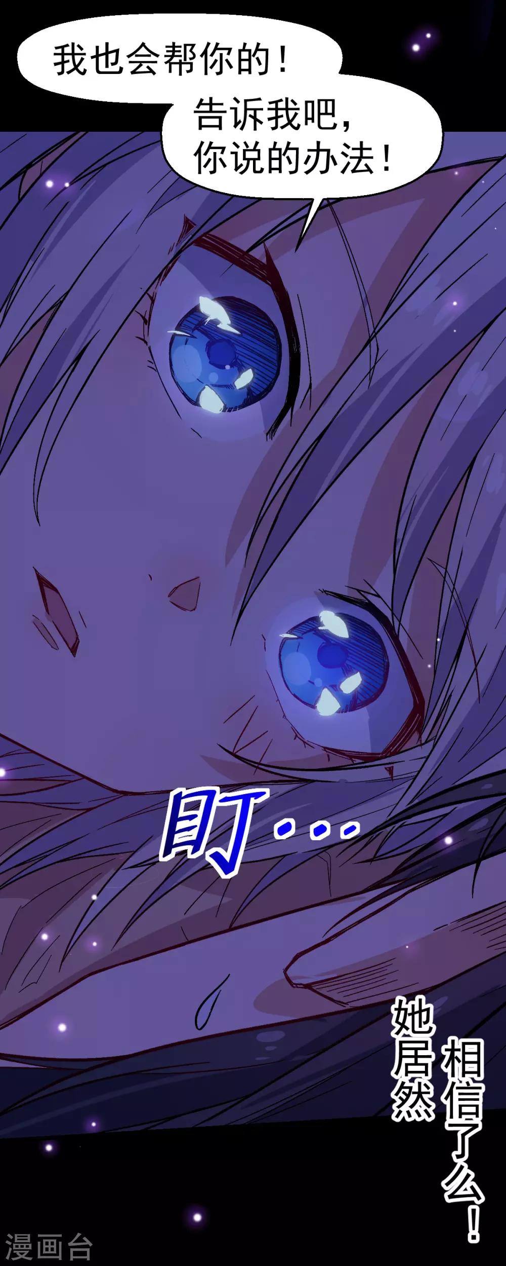 🍚校园狂师 第132话 我们逃学吧 第26页