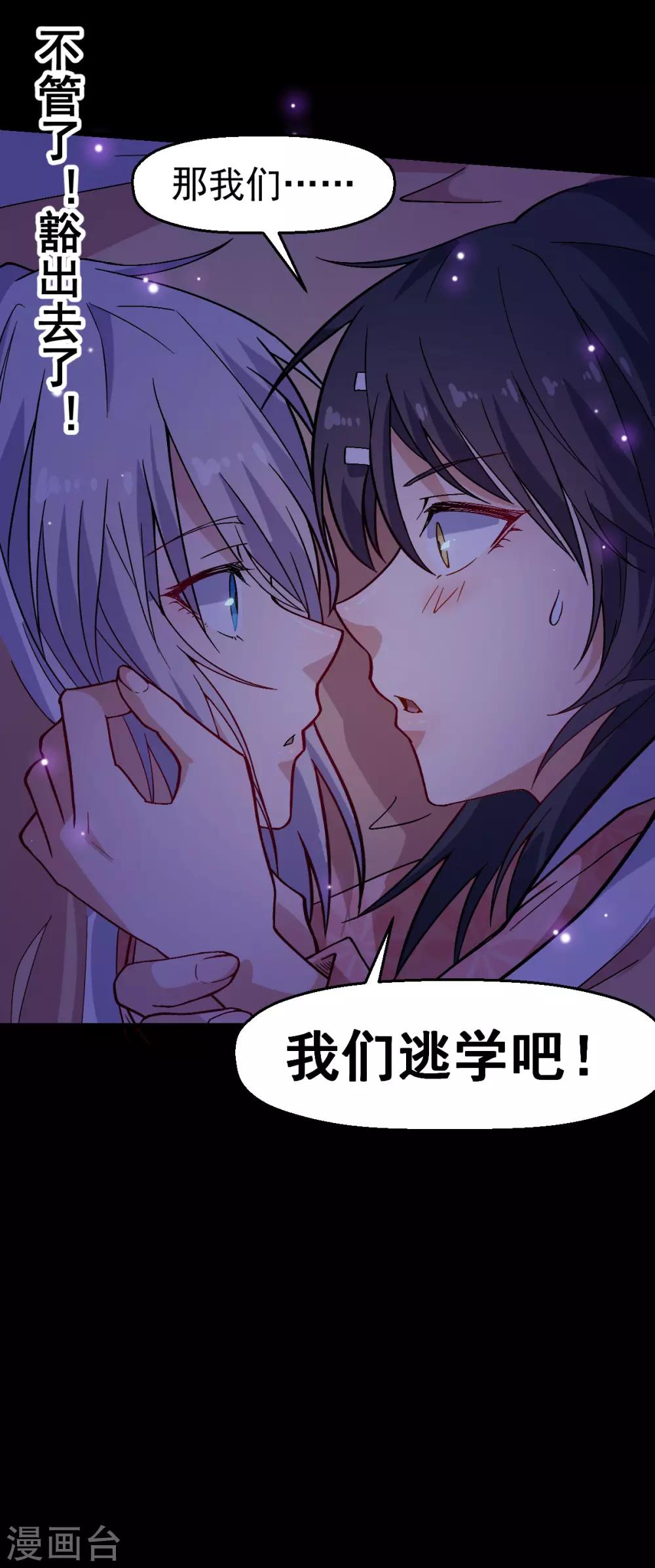 🍚校园狂师 第132话 我们逃学吧 第28页