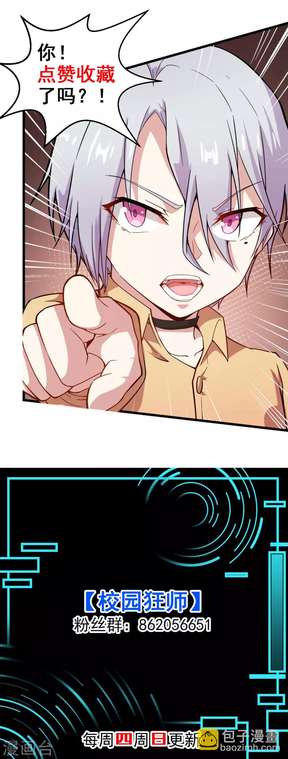 🍚校园狂师 第132话 我们逃学吧 第29页
