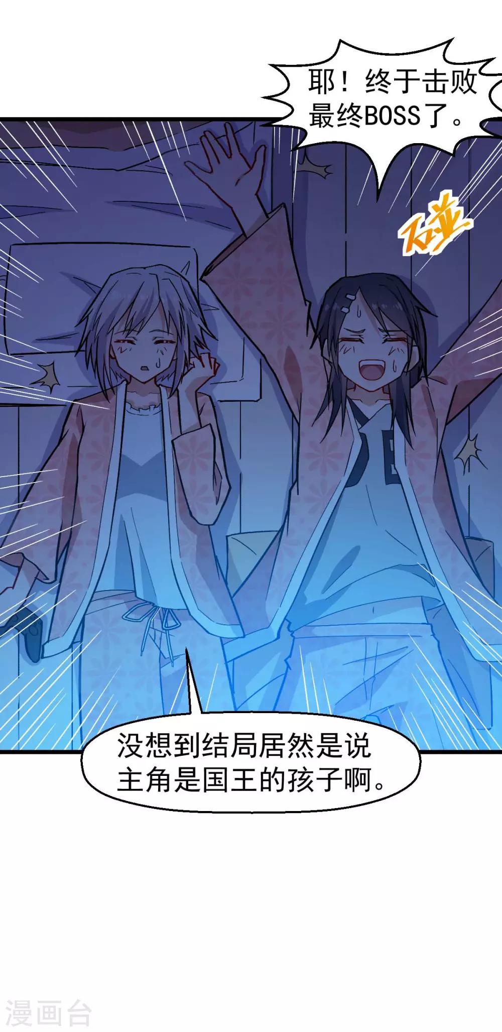 🍚校园狂师 第132话 我们逃学吧 第6页