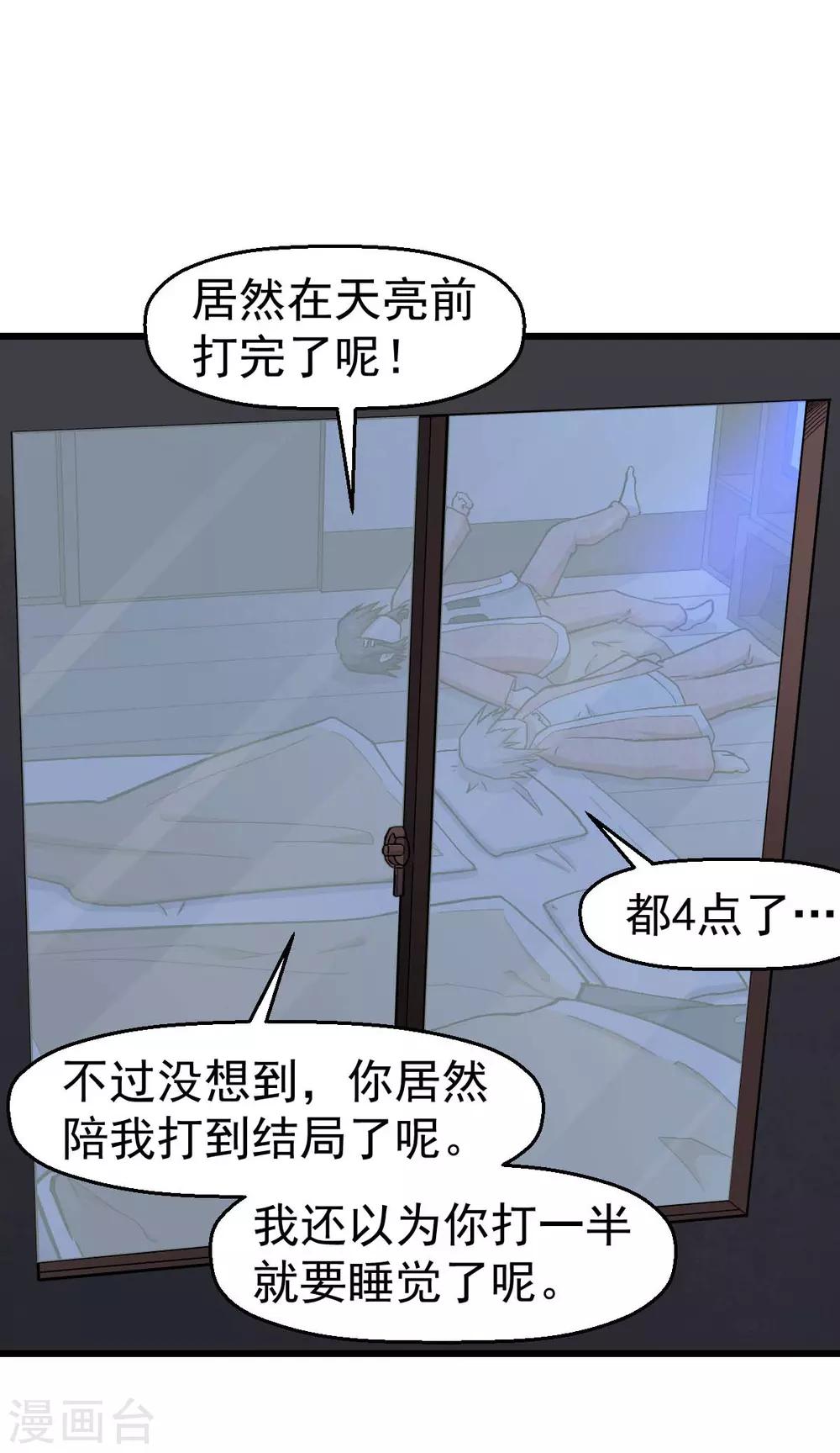 🍚校园狂师 第132话 我们逃学吧 第7页