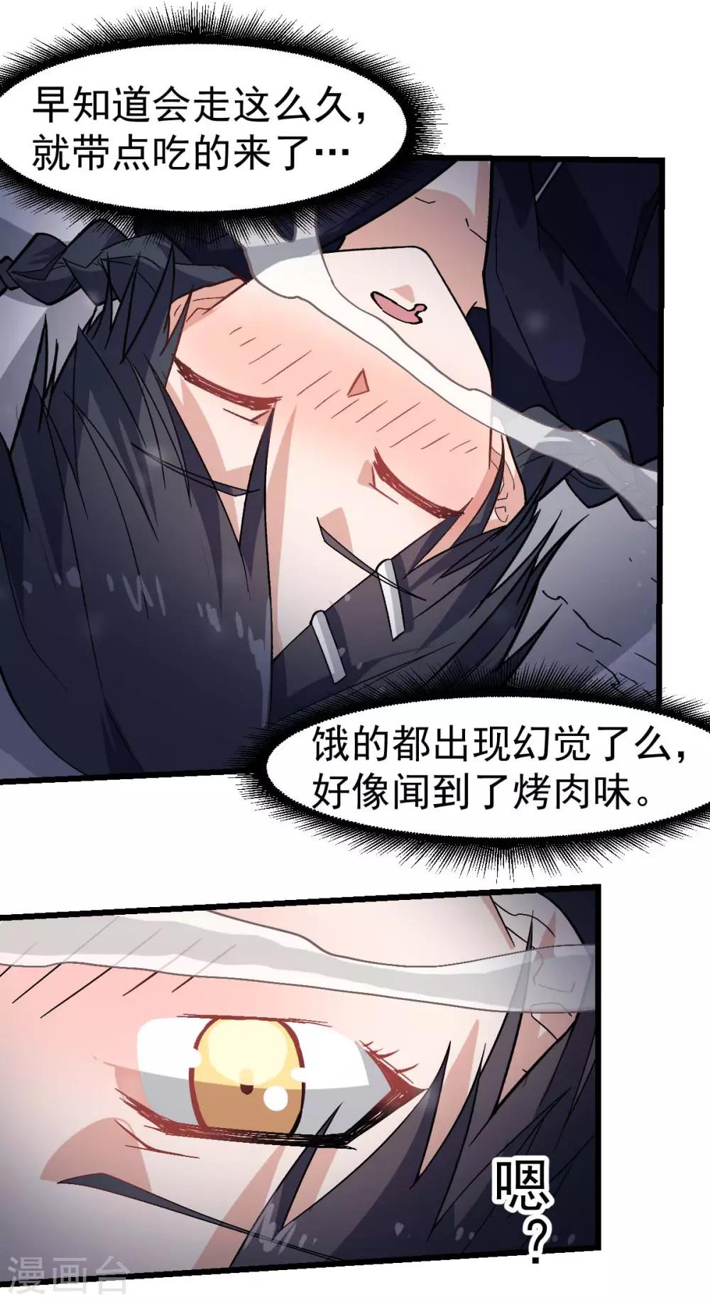 🍚校园狂师 第134话 这睡衣有点东西啊 第10页